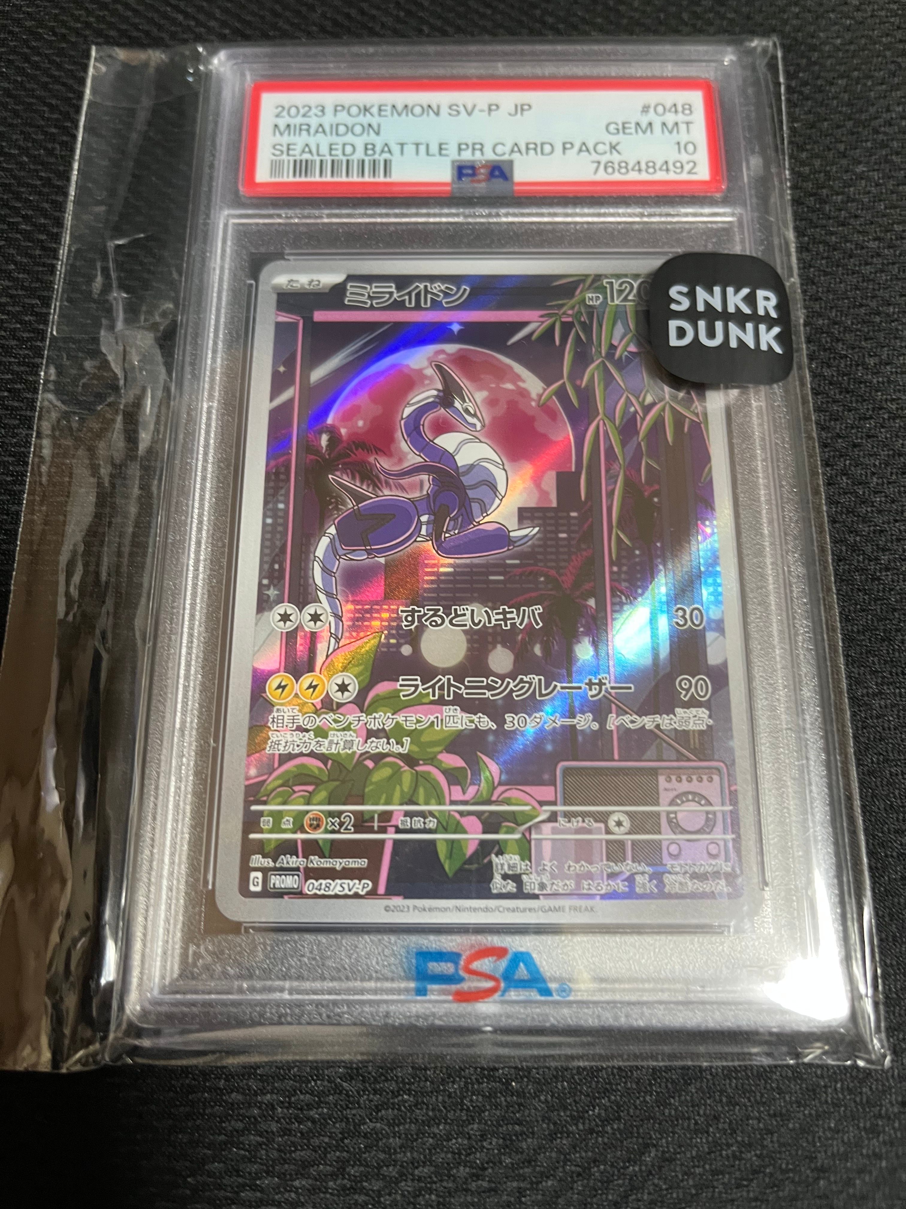 ミライドン: プロモ [SV-P 048](プロモーションカード「SV-P」)