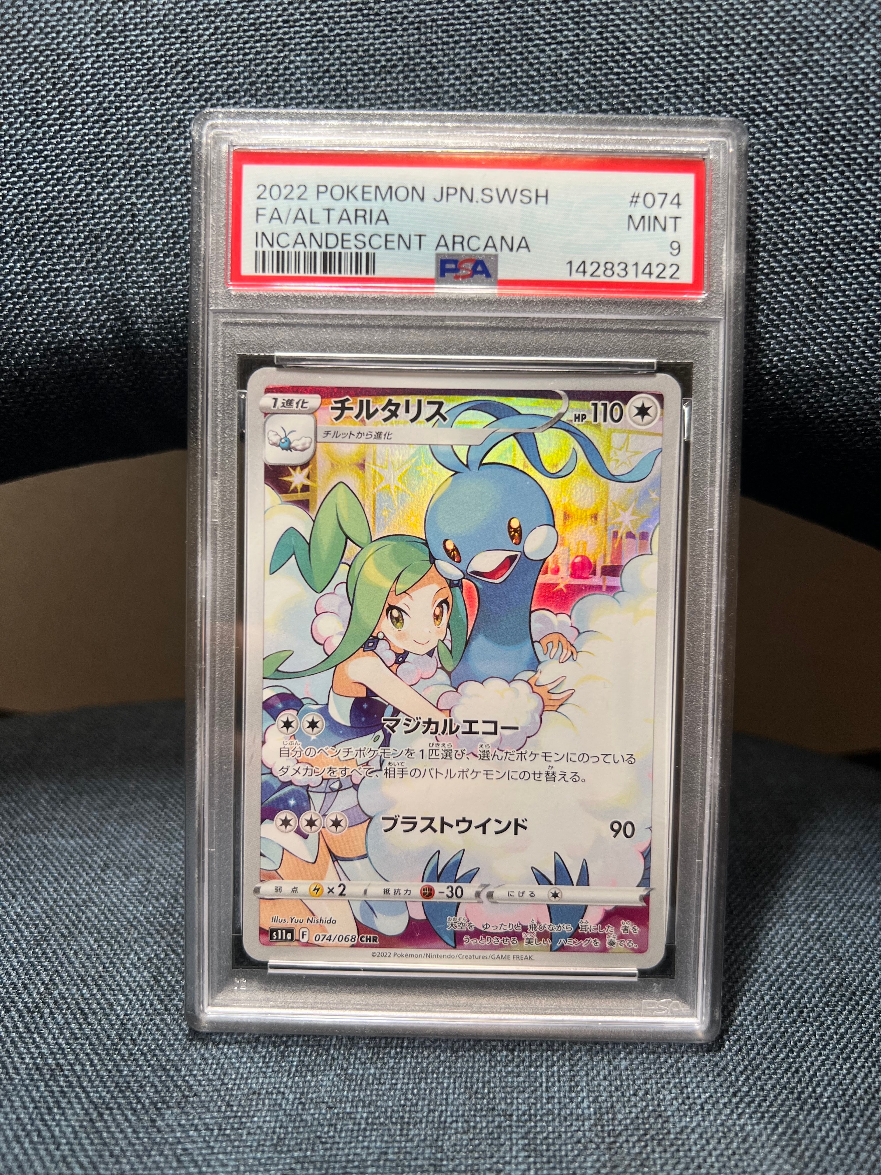【PSA10】チルタリス CHR 白熱のアルカナ PSA10】 チルタリス (CHR) {074/068} [S11a/白熱のアルカナ] [SS