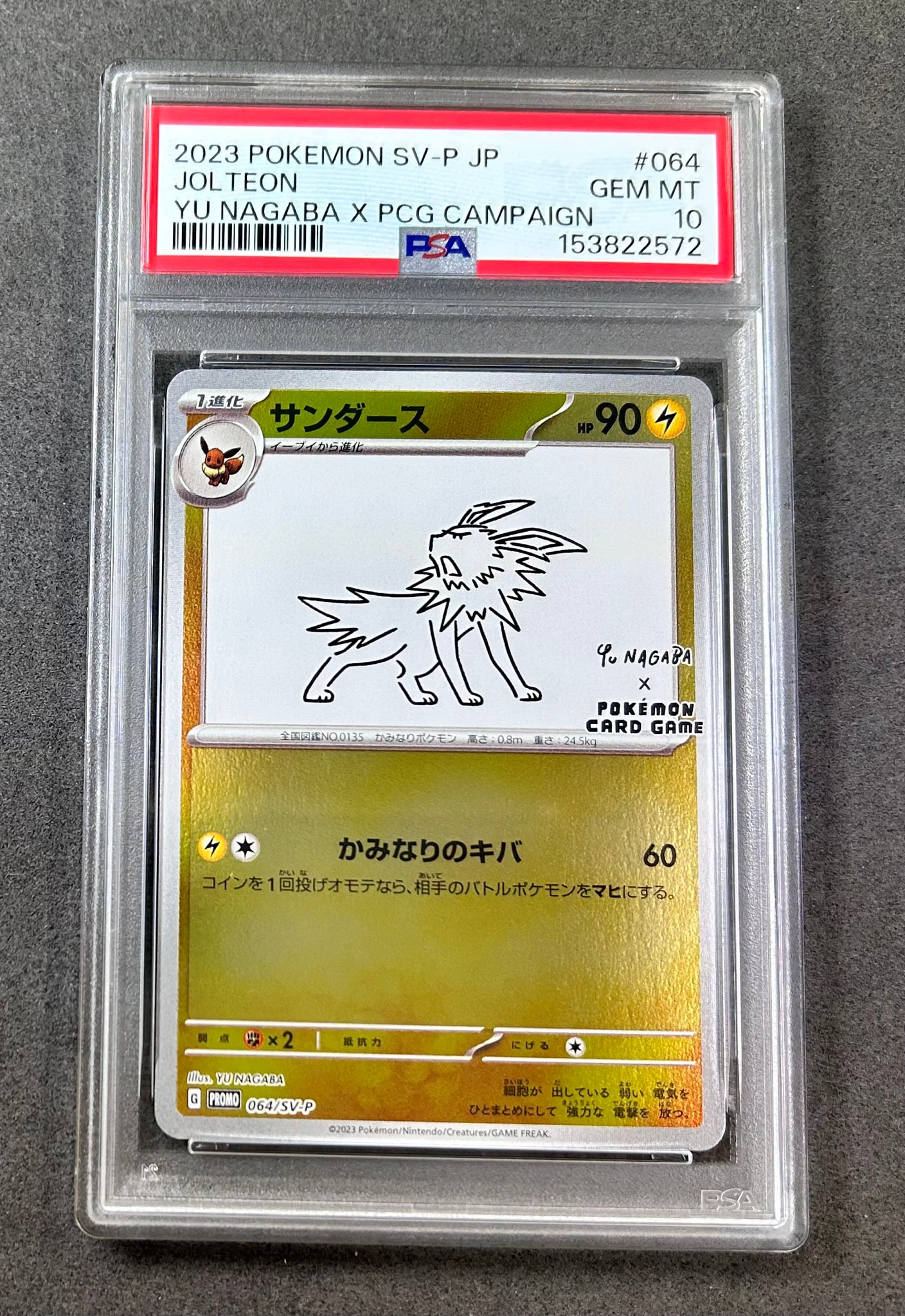 サンダース: プロモ [SV-P 064](「YU NAGABA×ポケモンカードゲーム