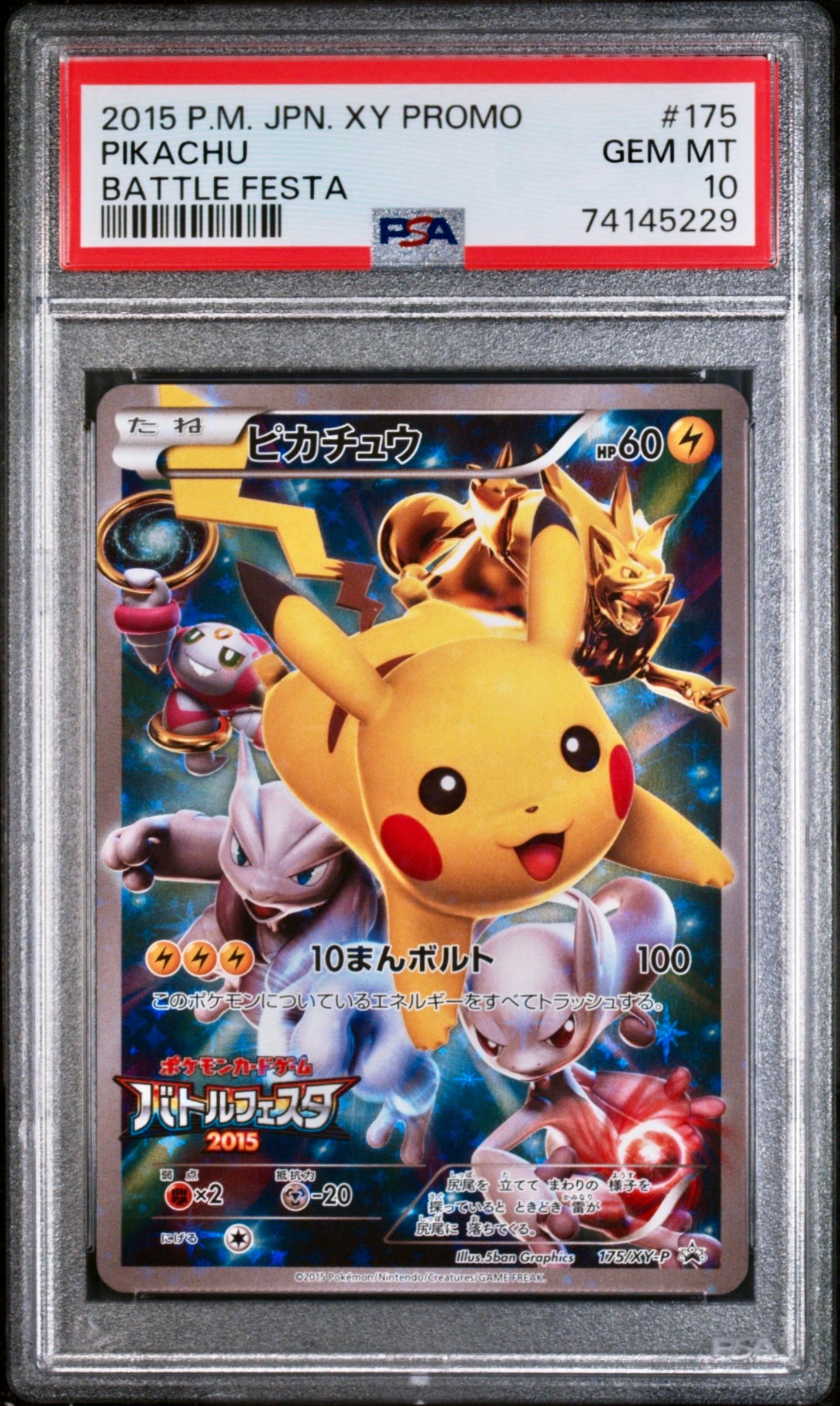 ピカチュウ: バトルフェスタ2015プロモ[XY-P 175/XY-P](プロモーションカード「XY-P」)