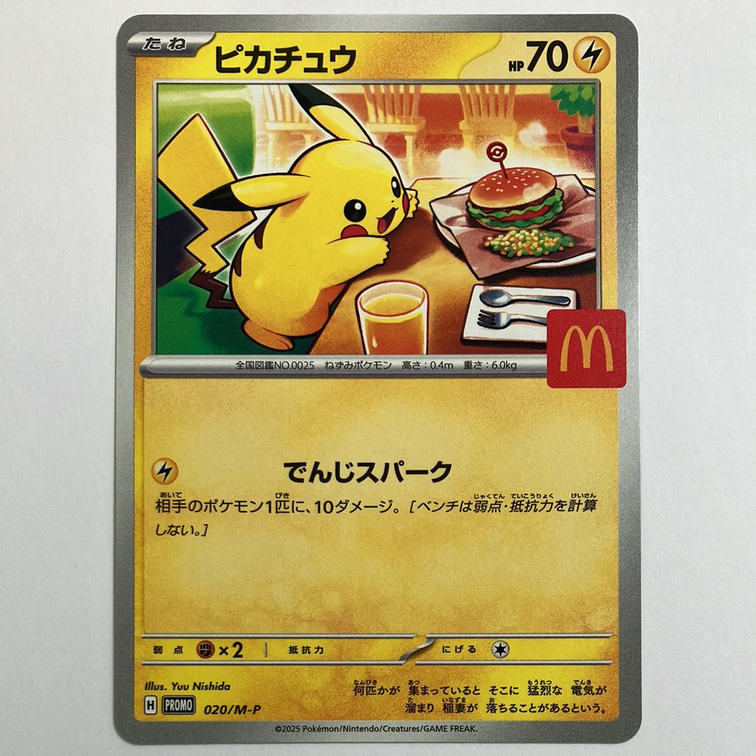 ピカチュウ P [M-P 020](プロモカードパック「マクドナルド ハッピーセット2025」)