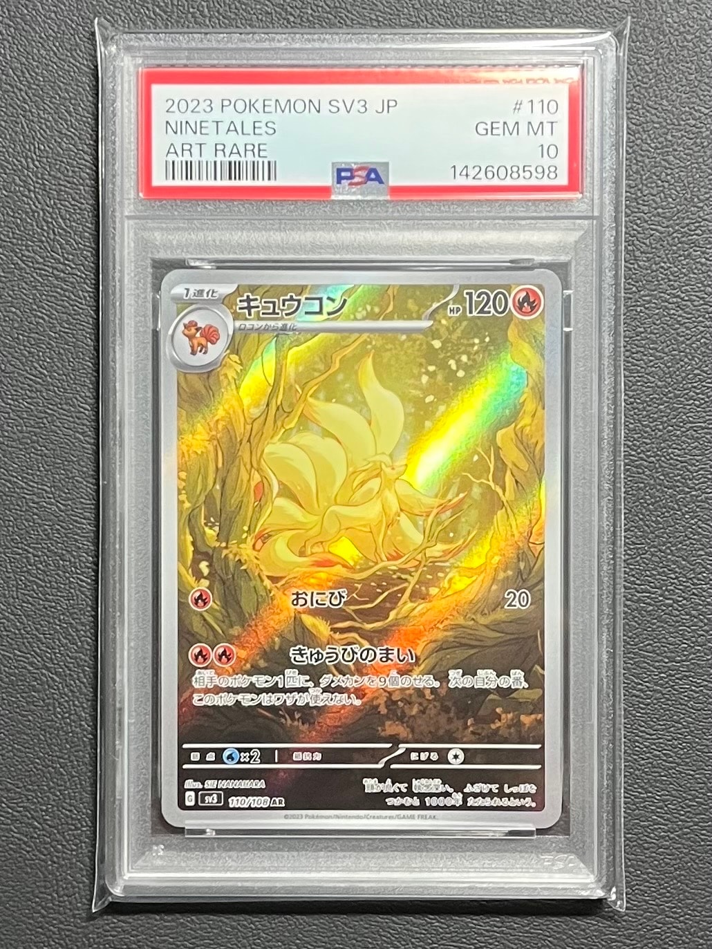 キュウコン AR[SV3 110/108](拡張パック「黒炎の支配者」)