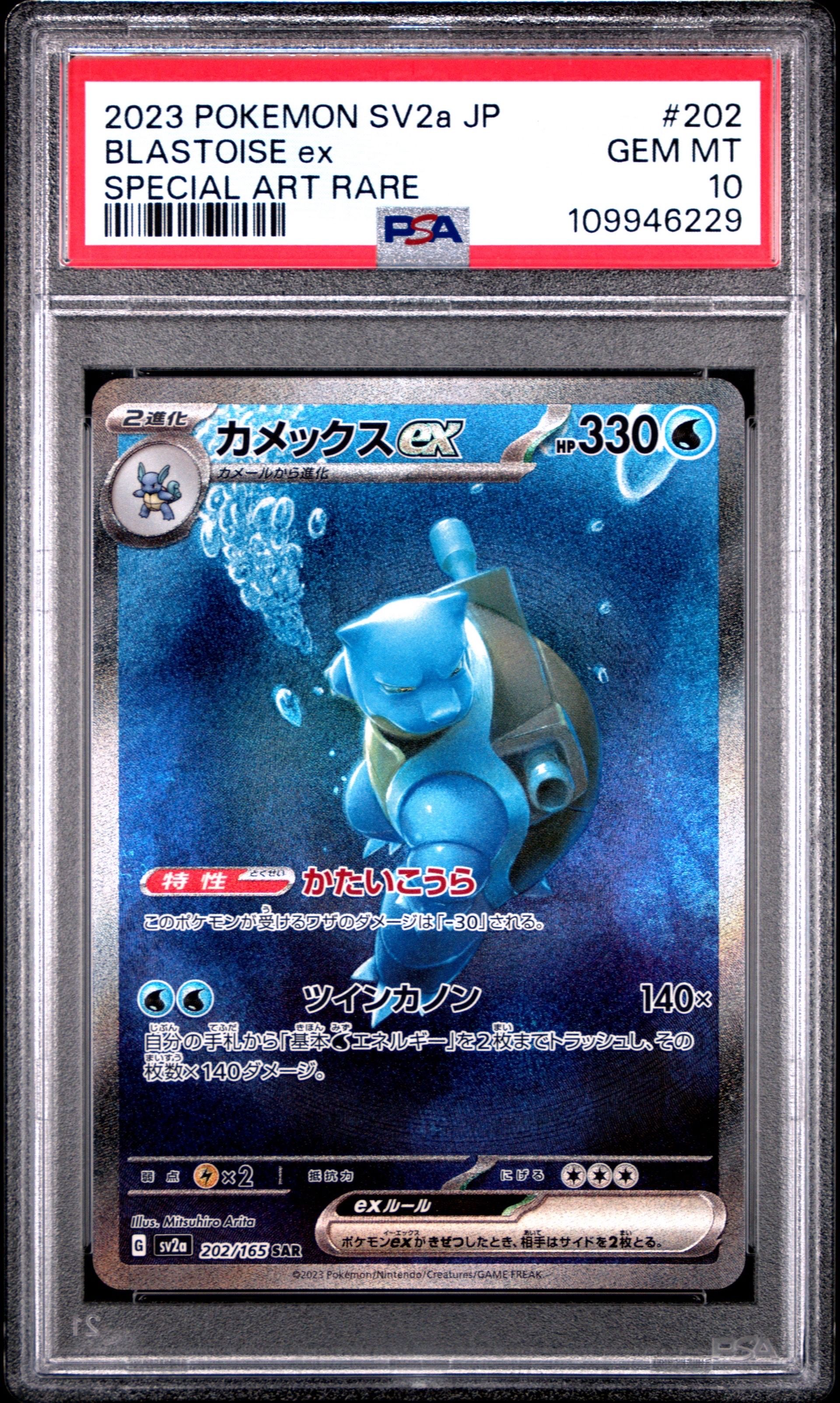 カメックスex SAR[SV2a 202/165](強化拡張パック「ポケモンカード151」)