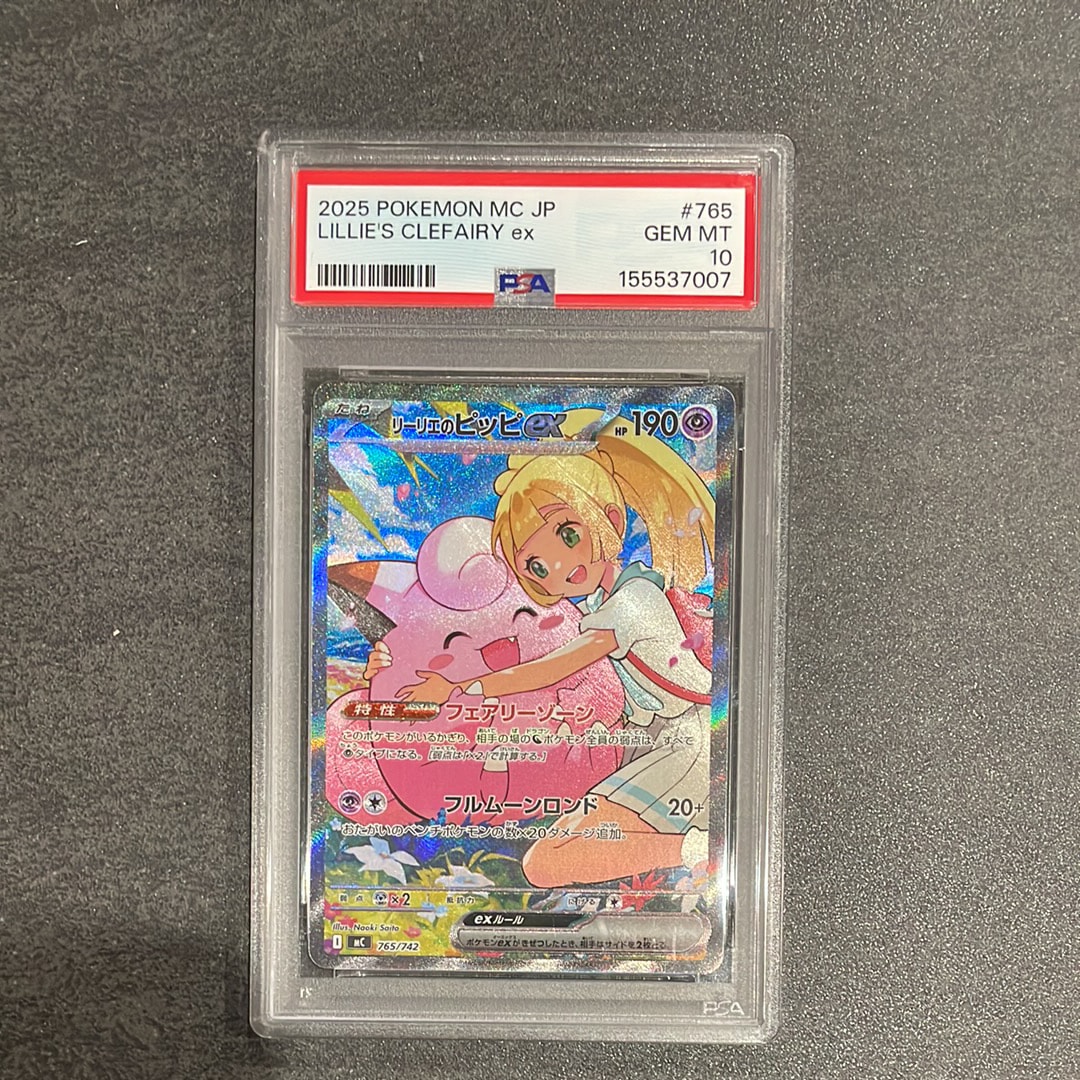 リーリエのピッピex SAR仕様 [MC 765/742](スタートデッキ100「バトルコレクション」)