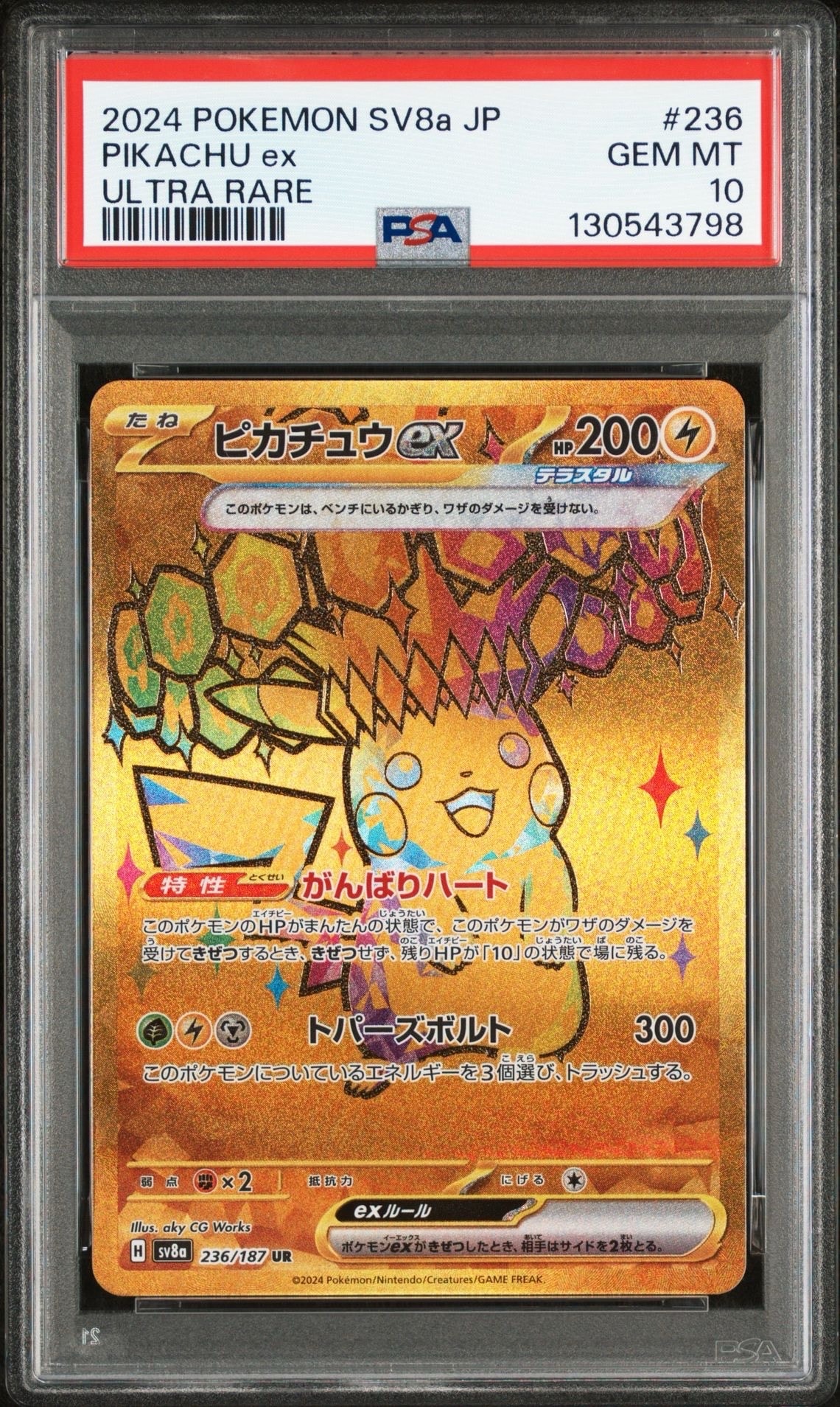ピカチュウex UR [SV8a 236/187](ハイクラスパック「テラスタルフェスex」)