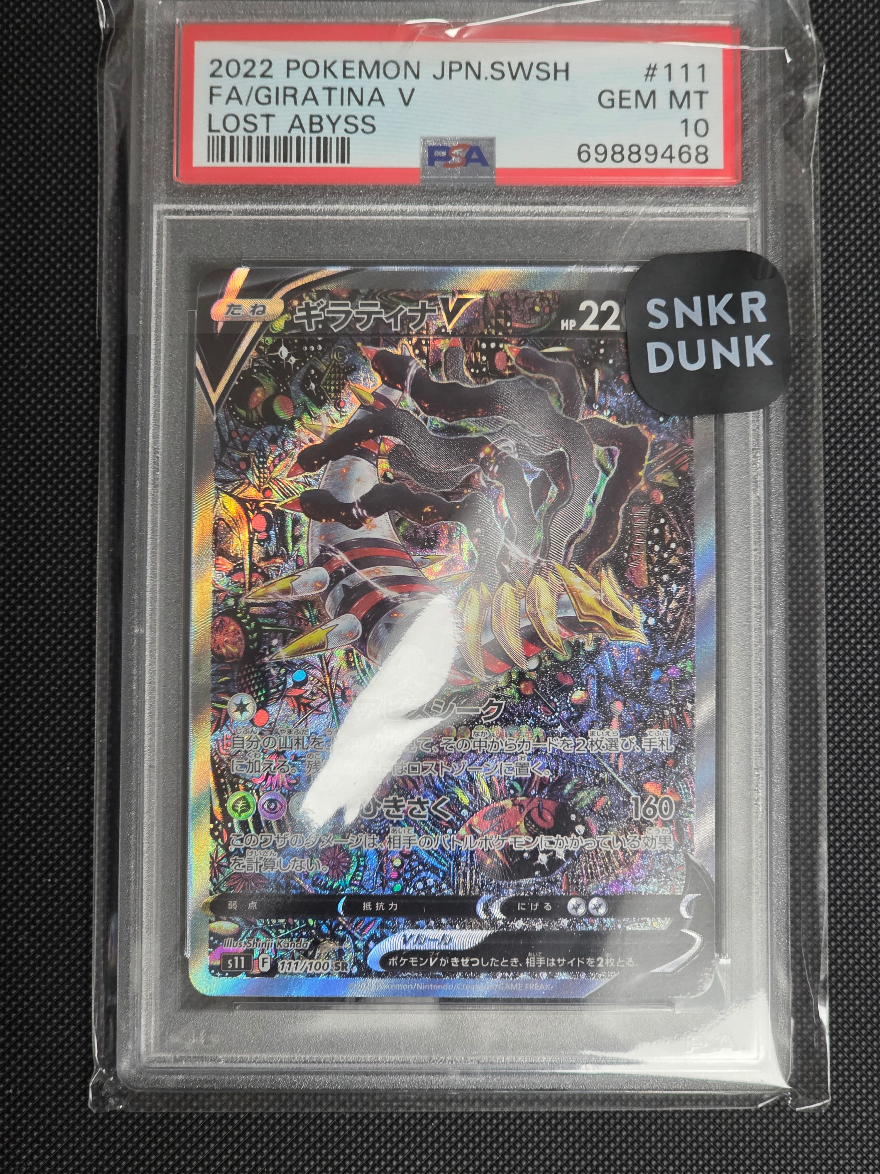 ギラティナV SR: SA[S11 111/100](拡張パック「ロストアビス」)