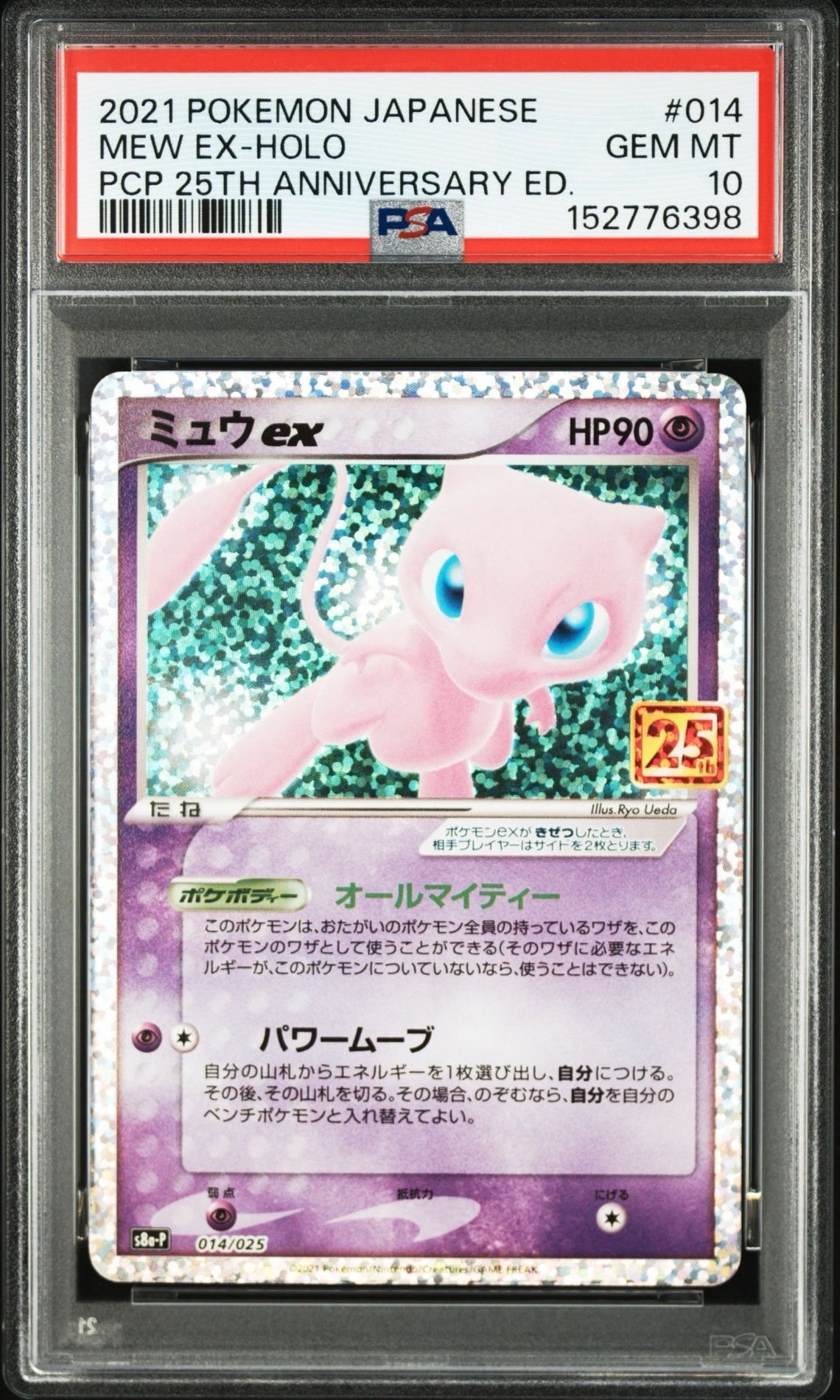 PSA10】ミュウex: プロモ[S8a-P 014/025](プロモカードパック 25th