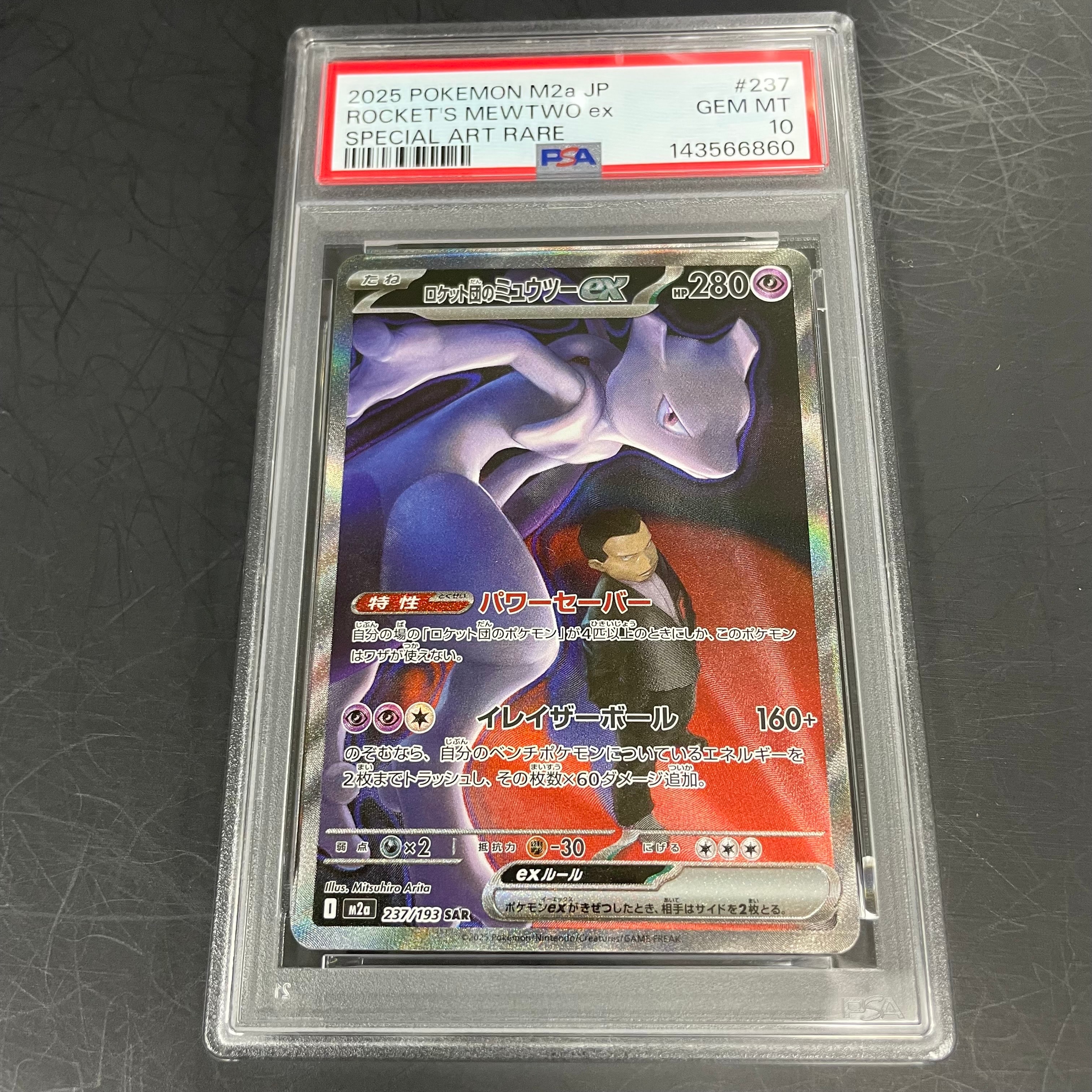 ロケット団のミュウツーex SAR [M2a 237/193](ハイクラスパック「MEGAドリームex」)