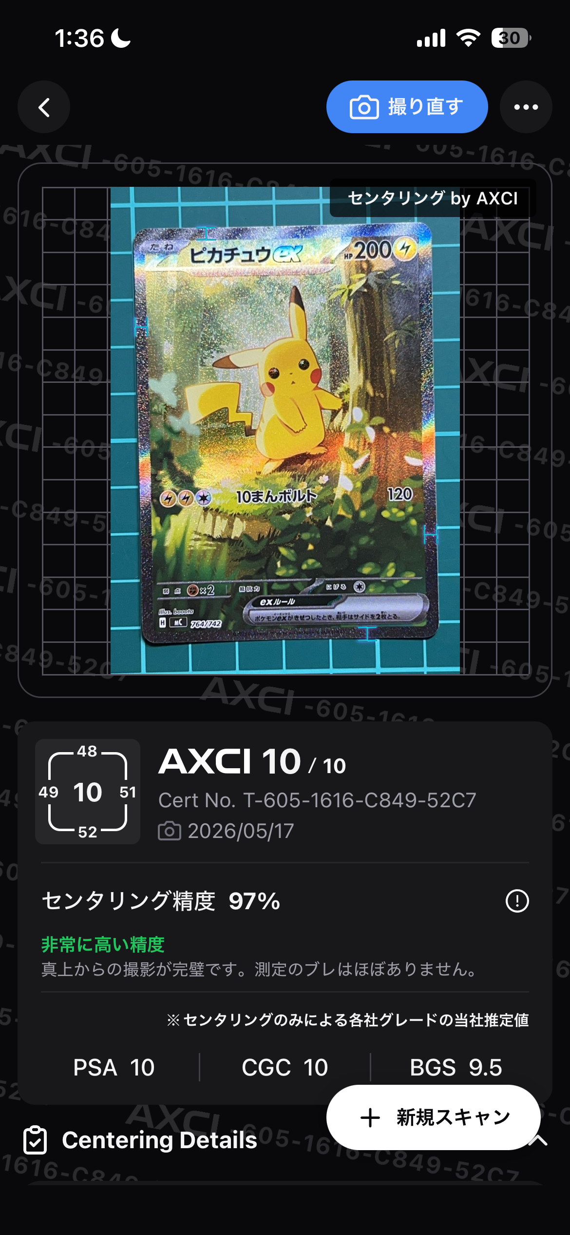 ピカチュウex SAR仕様 [MC 764/742](スタートデッキ100「バトル