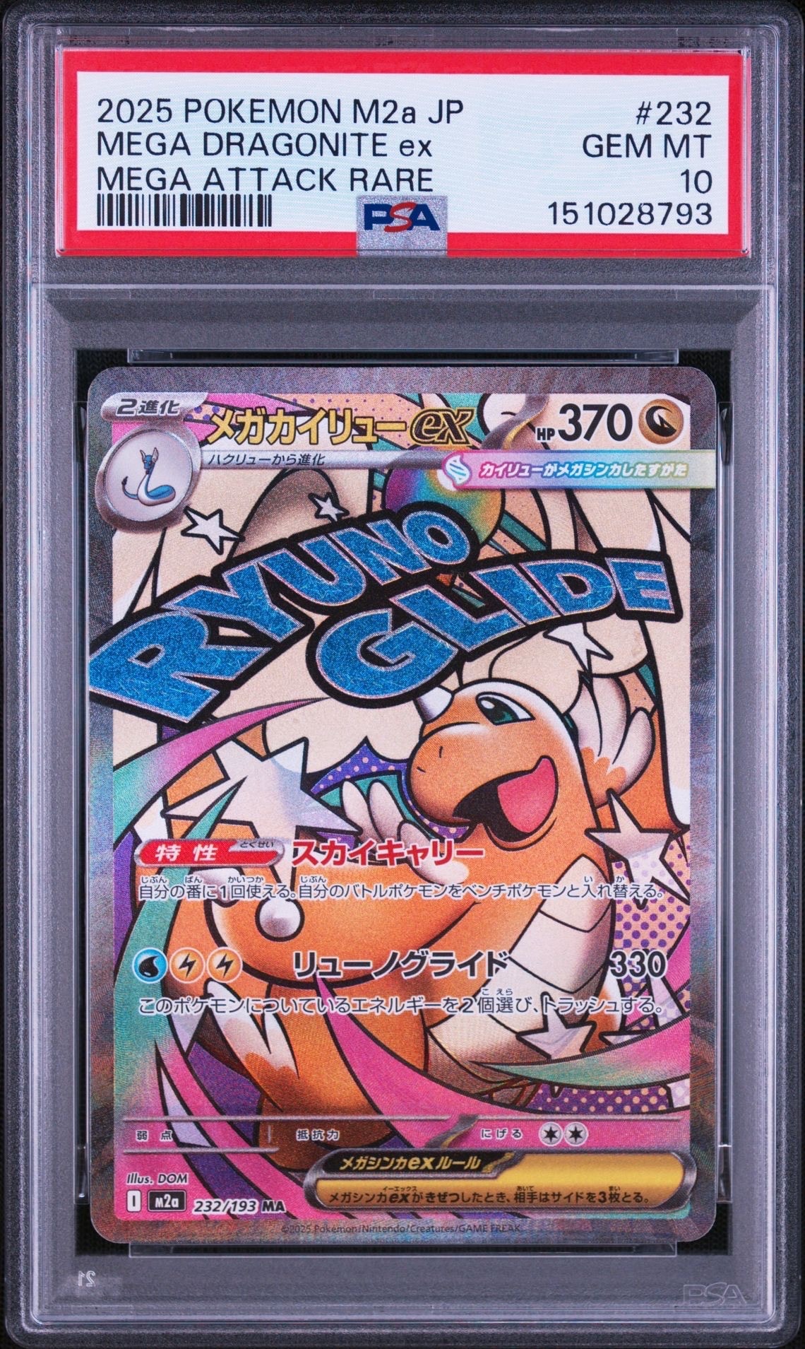 PSA10】ベルのまごころ SAR [SV5M 097/071](拡張パック「サイバー