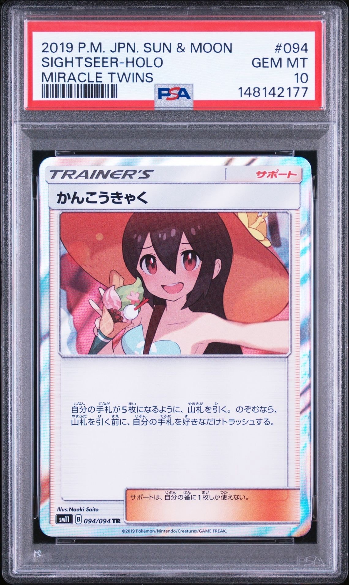 Sightseer TR[SM11 094/094](Expansion Pack"Miracle Twin")