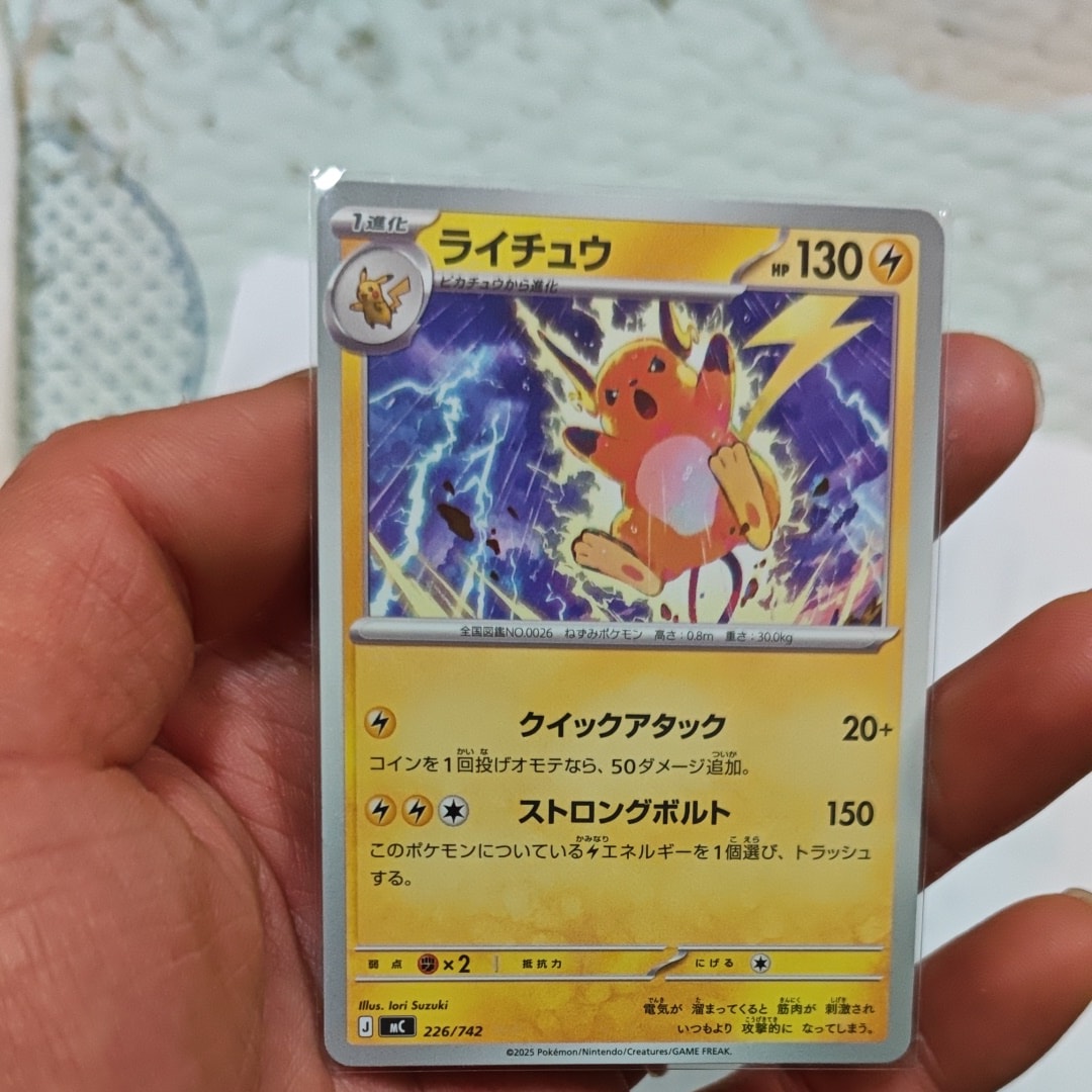 ライチュウ :ミラー [MC 226/742](スタートデッキ100「バトルコレクション」)
