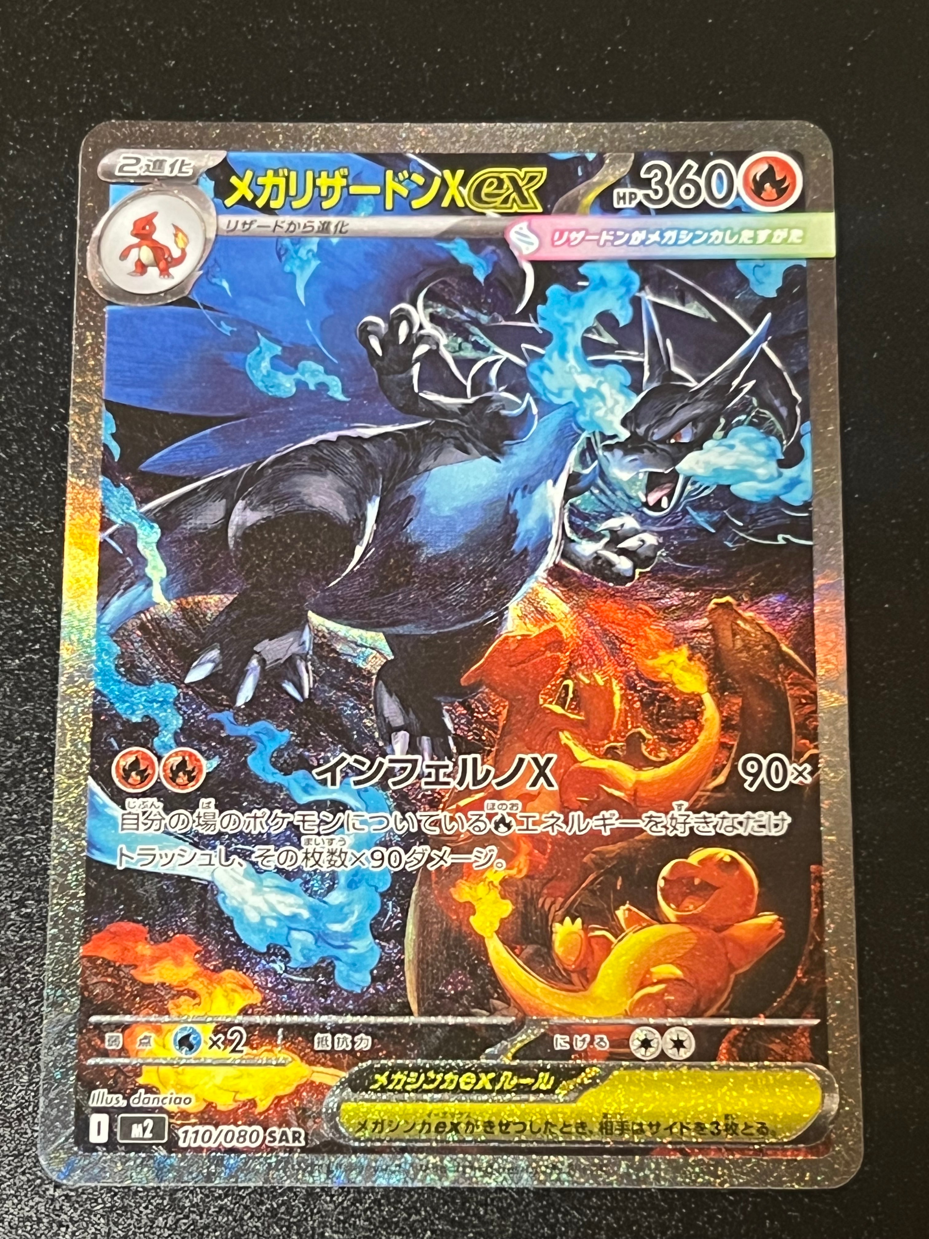 メガリザードンXex SAR [M2 110/080](拡張パック「インフェルノX」)