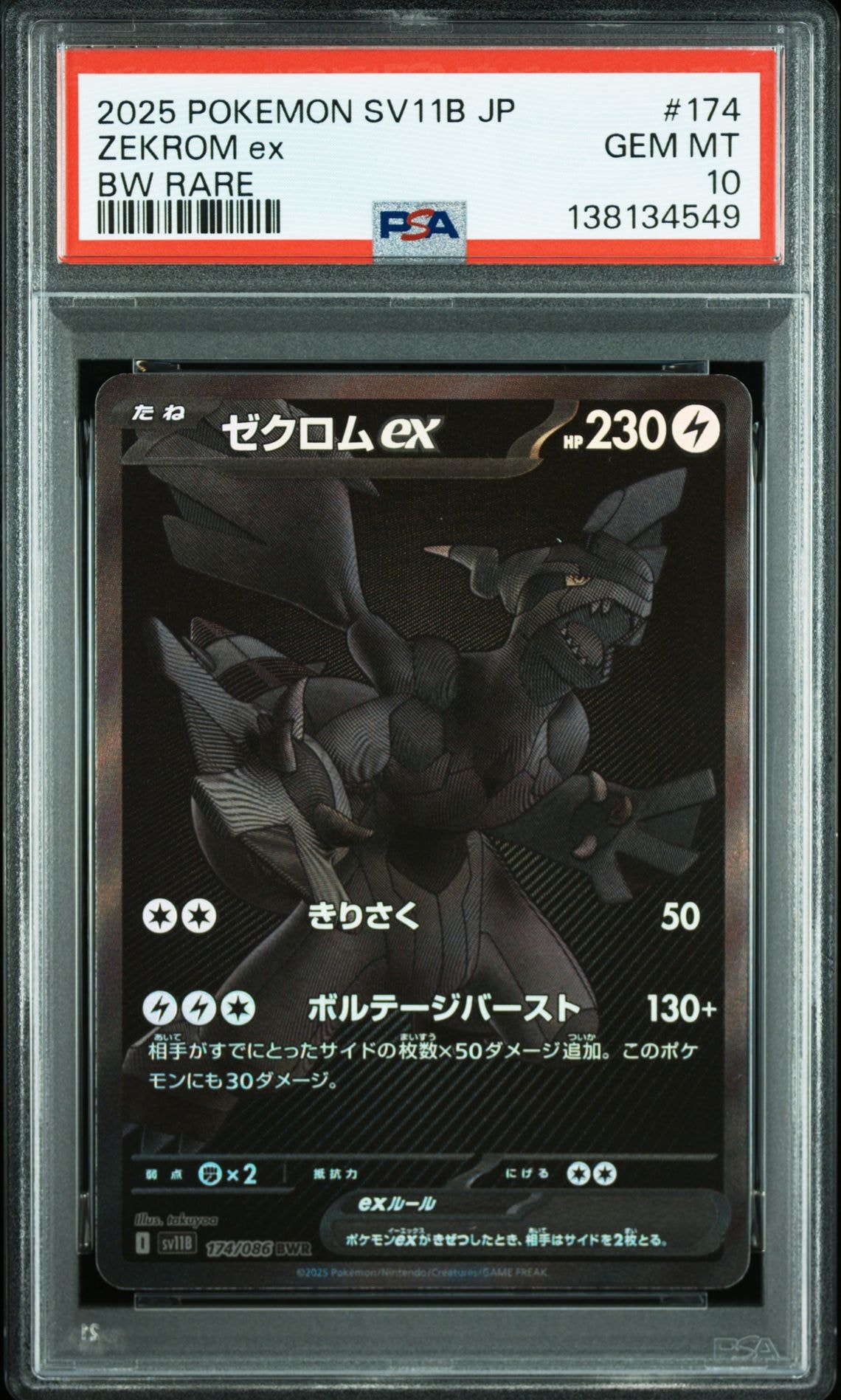 ゼクロムex BWR [SV11B 174/086](拡張パック「ブラックボルト」)
