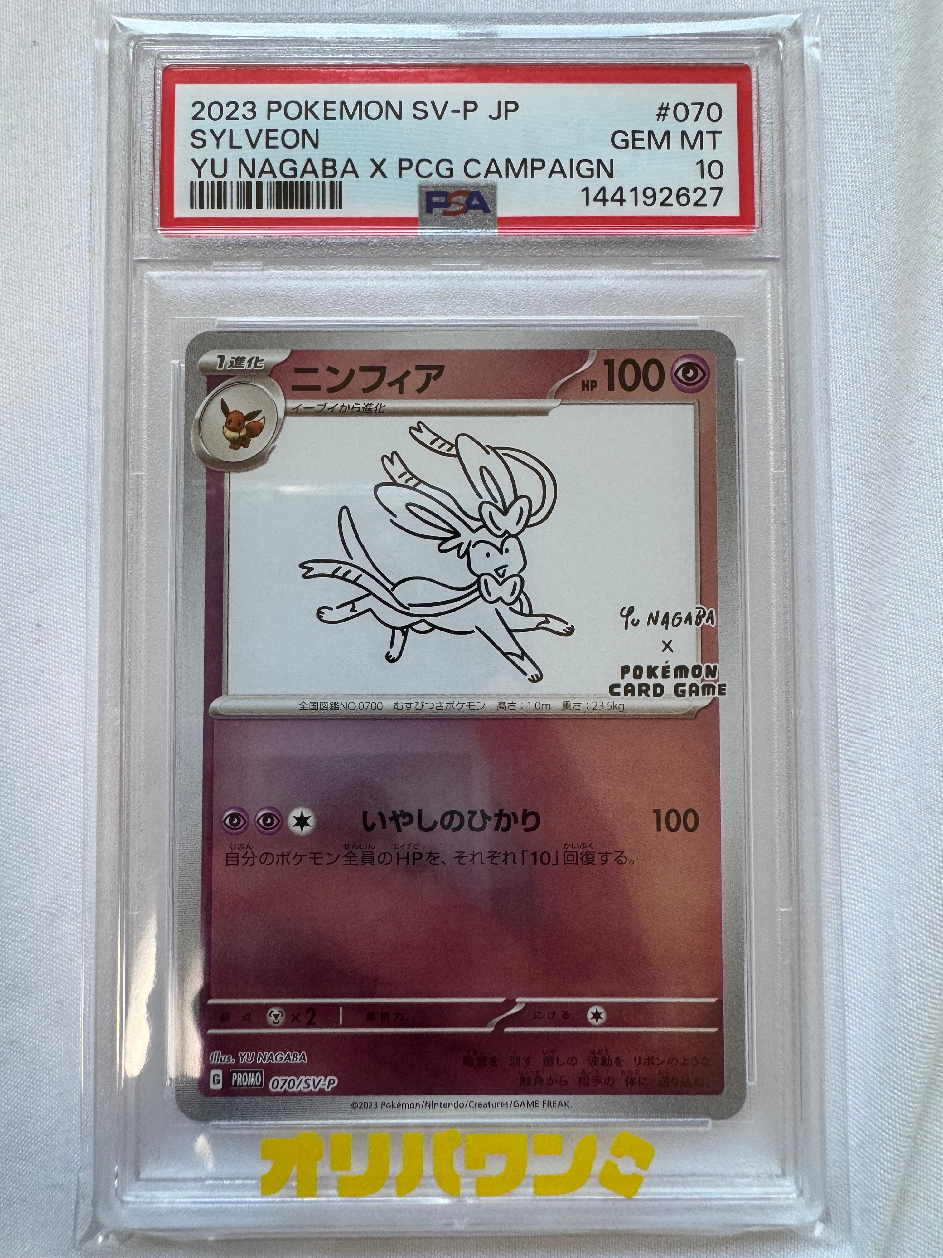 ニンフィア: プロモ [SV-P 070](「YU NAGABA×ポケモンカードゲーム