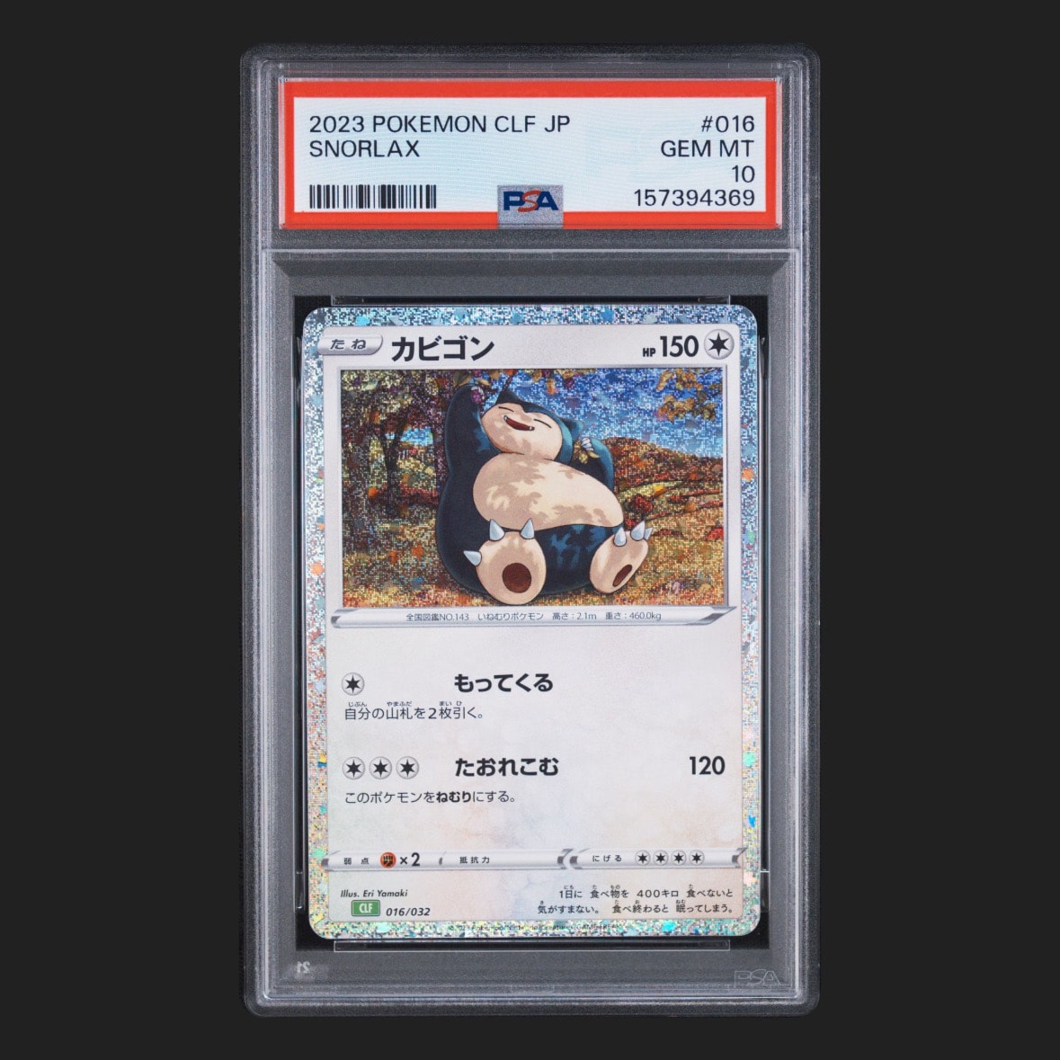 PSA10】カビゴン [CLF 016/032](ポケモンカードゲーム Classic) 1枚の