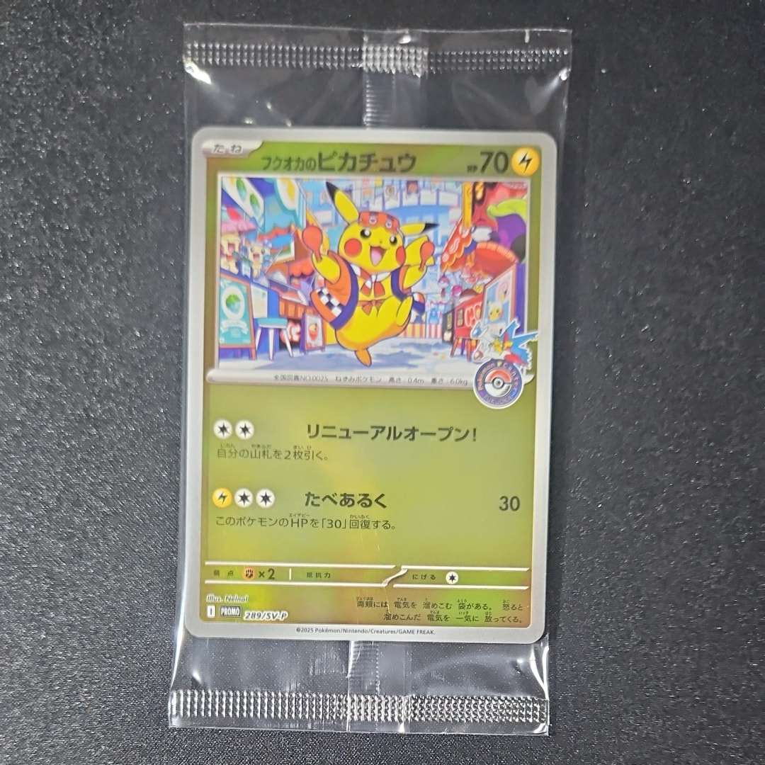 フクオカのピカチュウ P [SV-P 289](スペシャルBOX「ポケモンセンターフクオカ」)