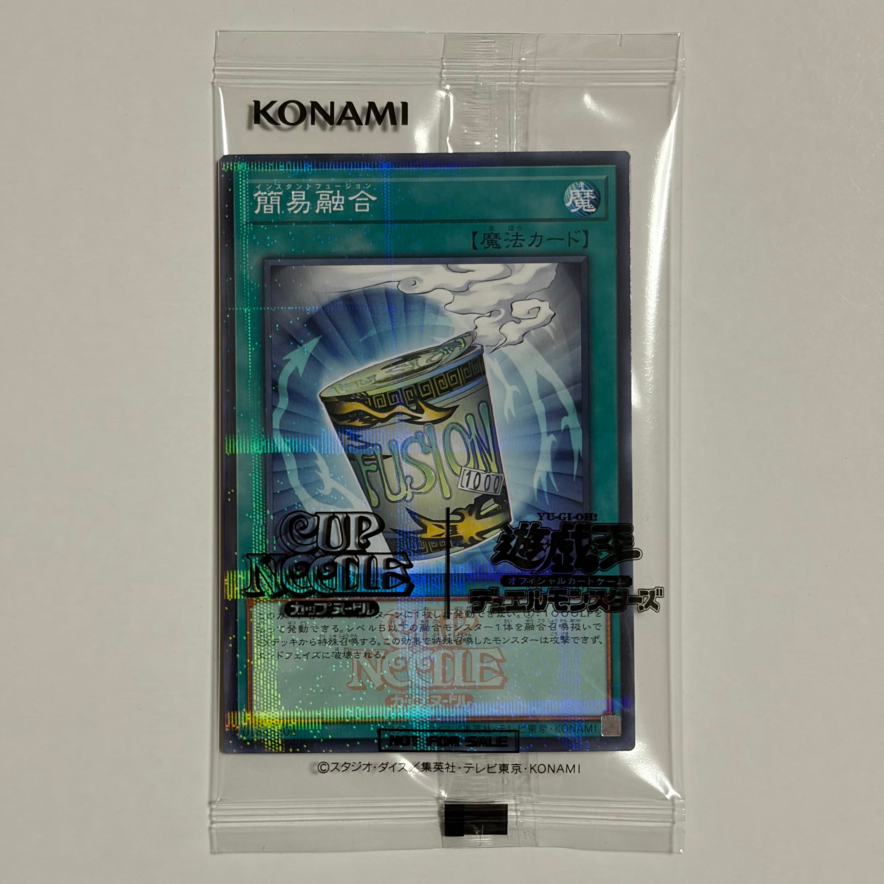 簡易融合 [NSC1-JP001](日清食品カップヌードル コラボ)