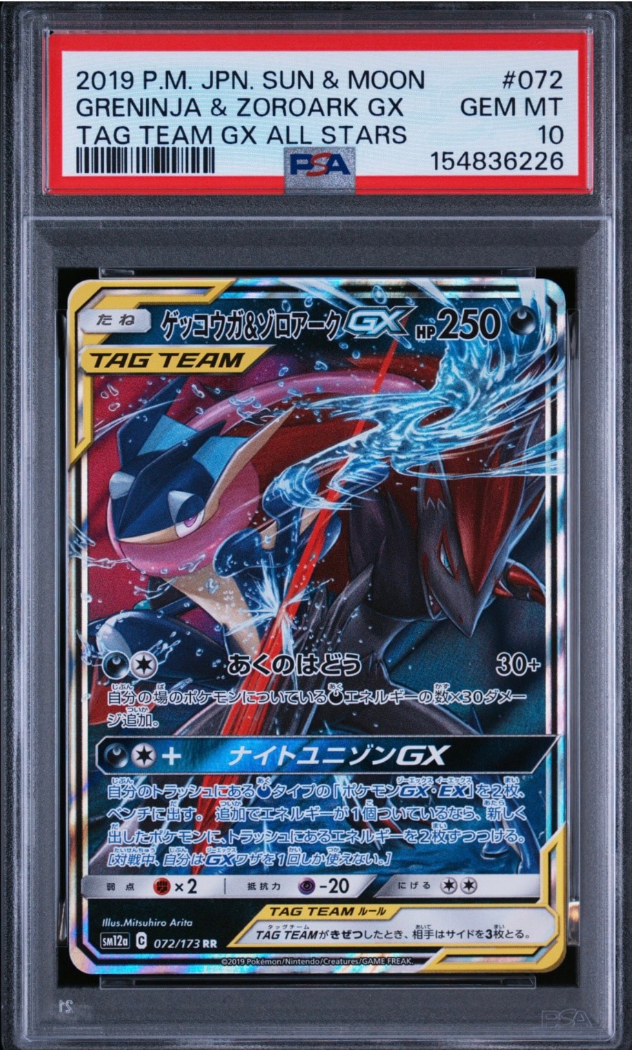 PSA10 ゲッコウガ＆ゾロアークGX RR sm12a 072/173 1枚 ゲッコウガ&ゾロアークGX RR [SM12a 072/173](ハイクラスパック「TAG