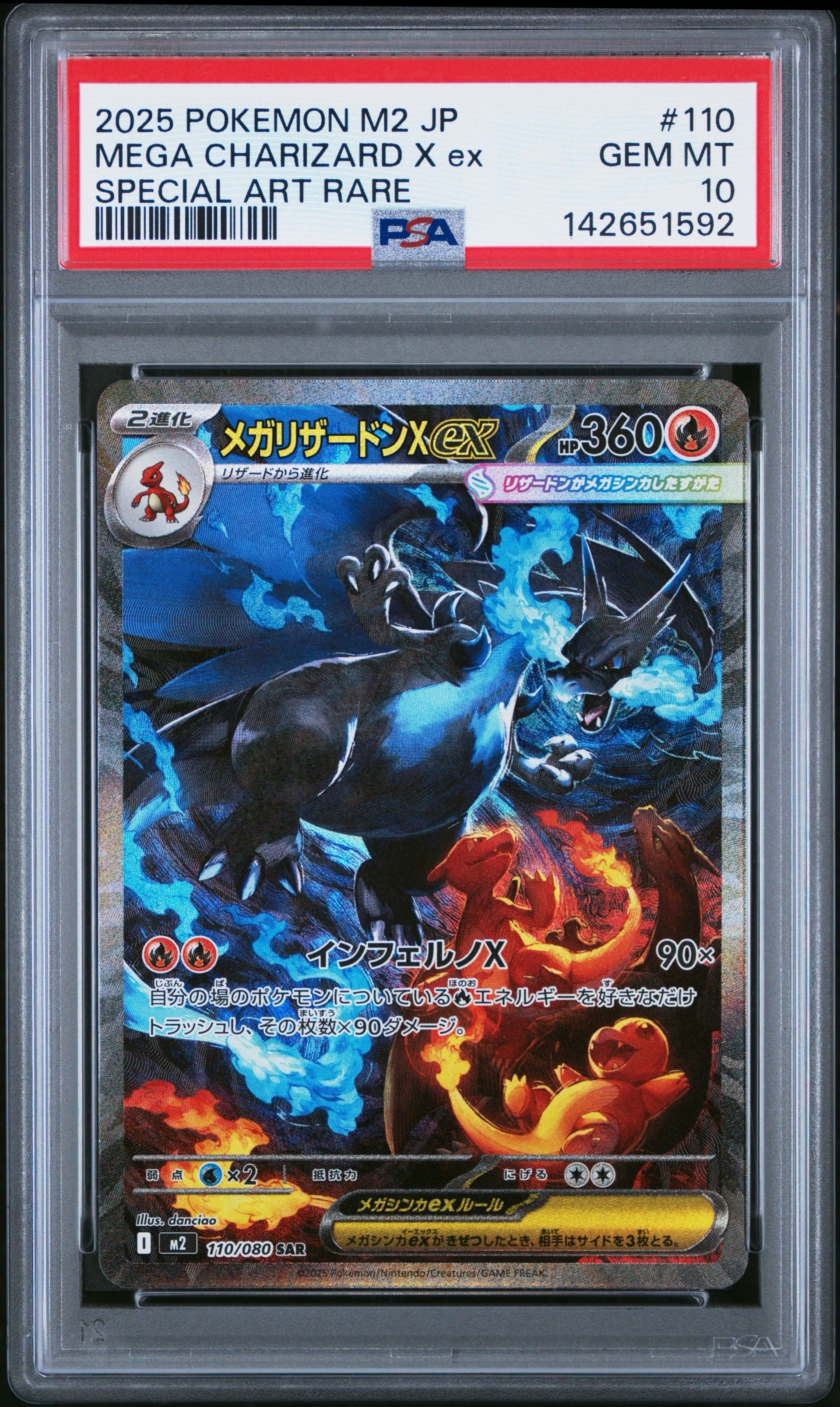 メガリザードンXex SAR [M2 110/080](拡張パック「インフェルノX」)