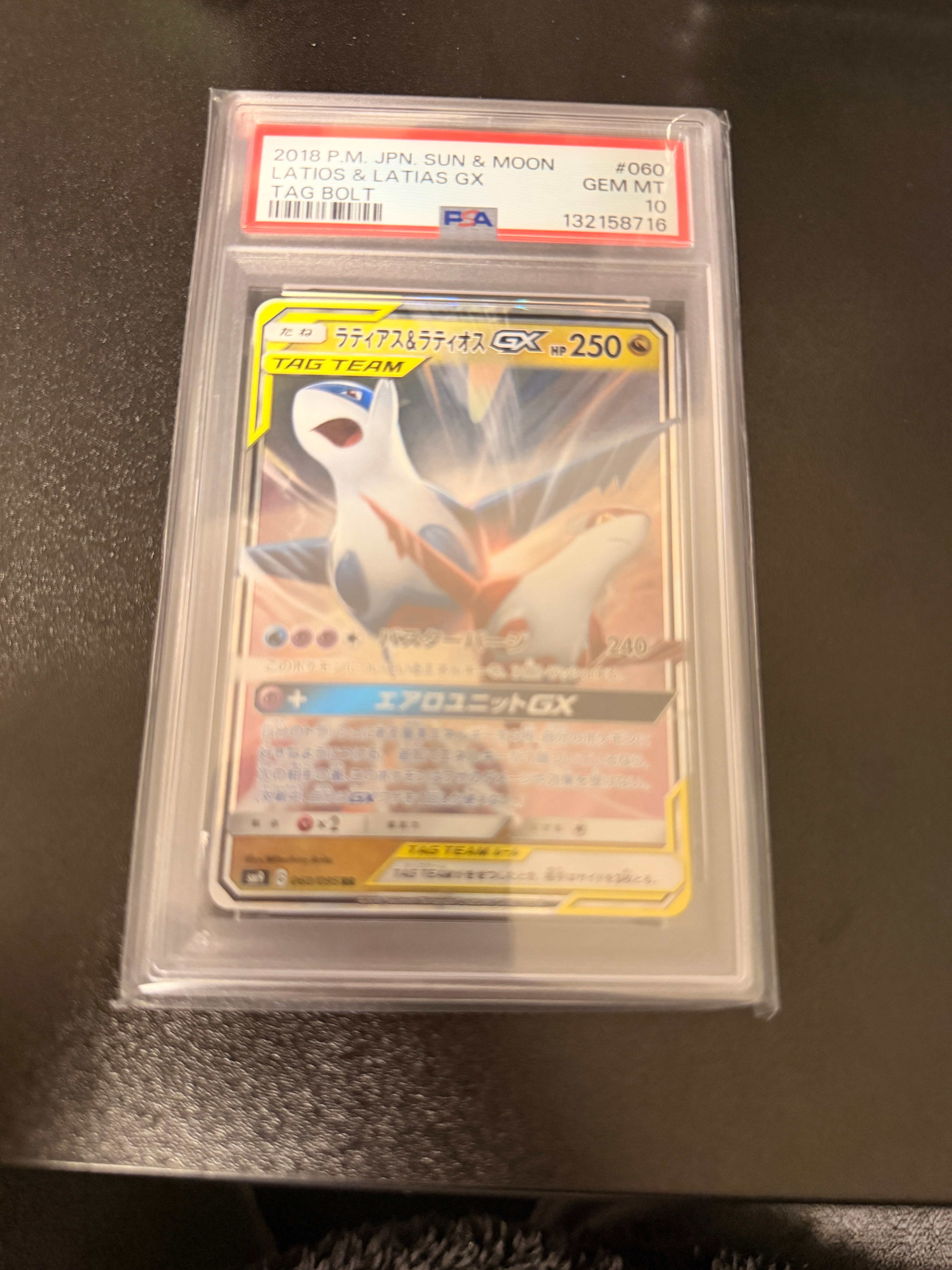 ラティアス&ラティオスGX RR [SM9 060/095](拡張パック「タッグボルト」)