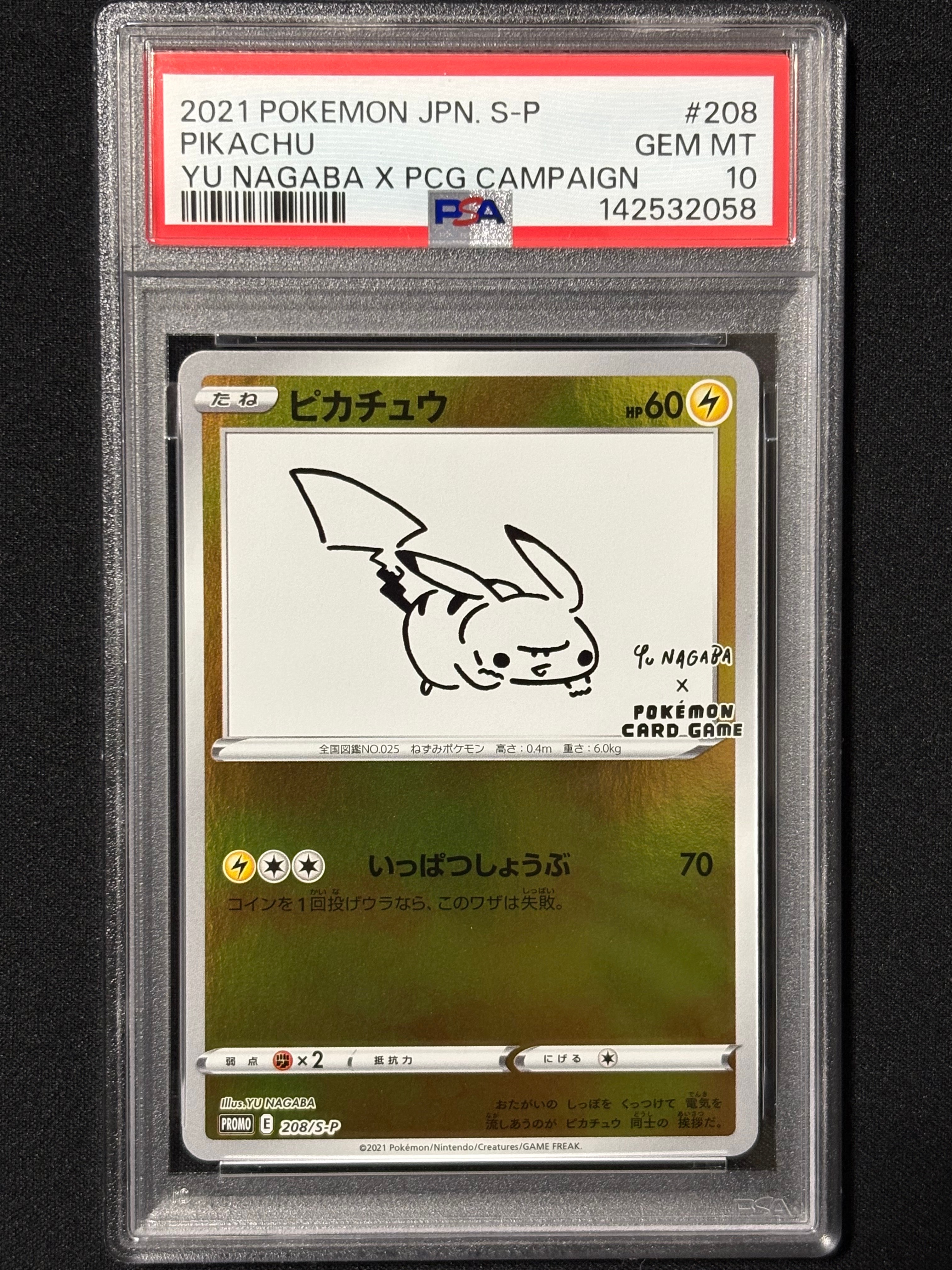 ピカチュウ:プロモ [S-P 208](「YU NAGABA×ポケモンカードゲーム」プロモーションカード「S-P」)