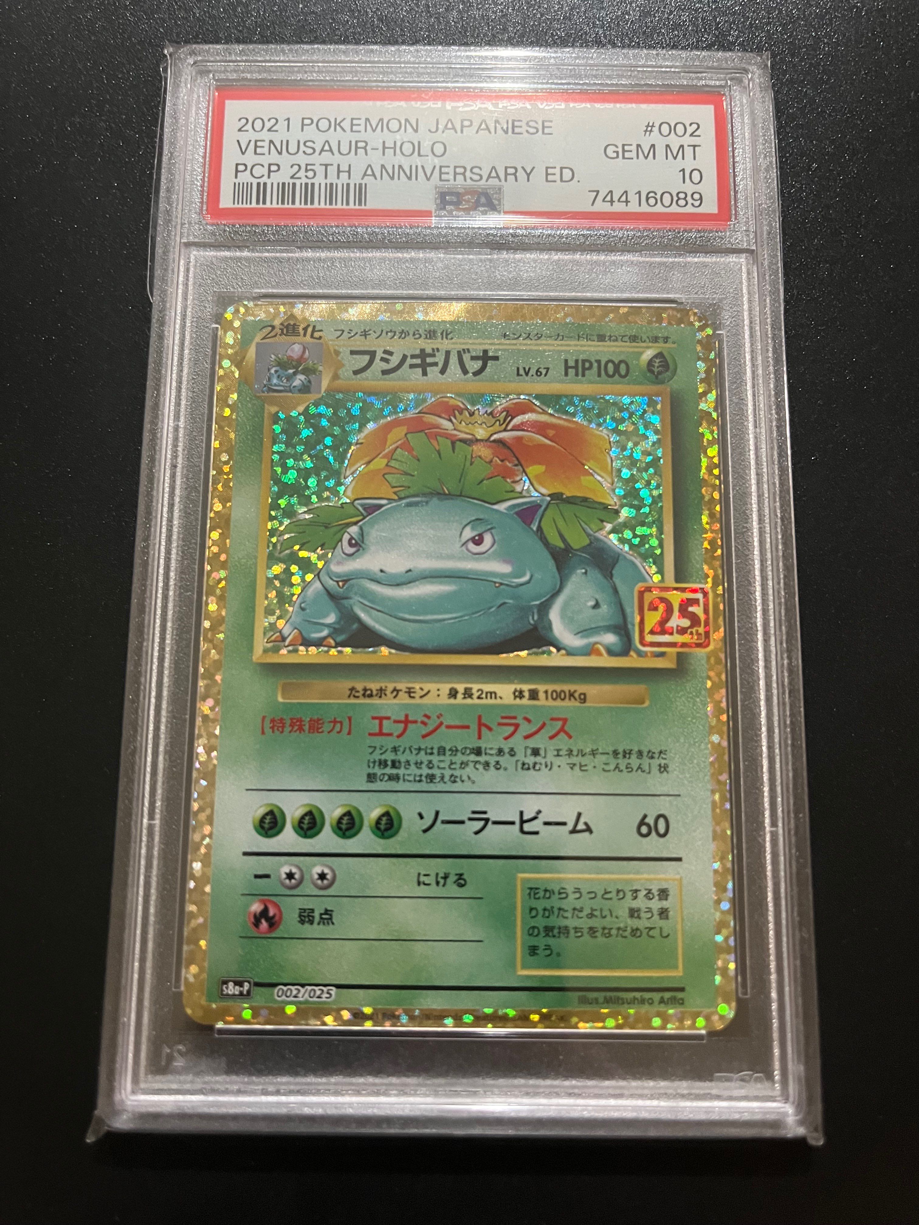 フシギバナ: プロモ[S8a-P 002/025](プロモカードパック 25th ANNIVERSARY edition)