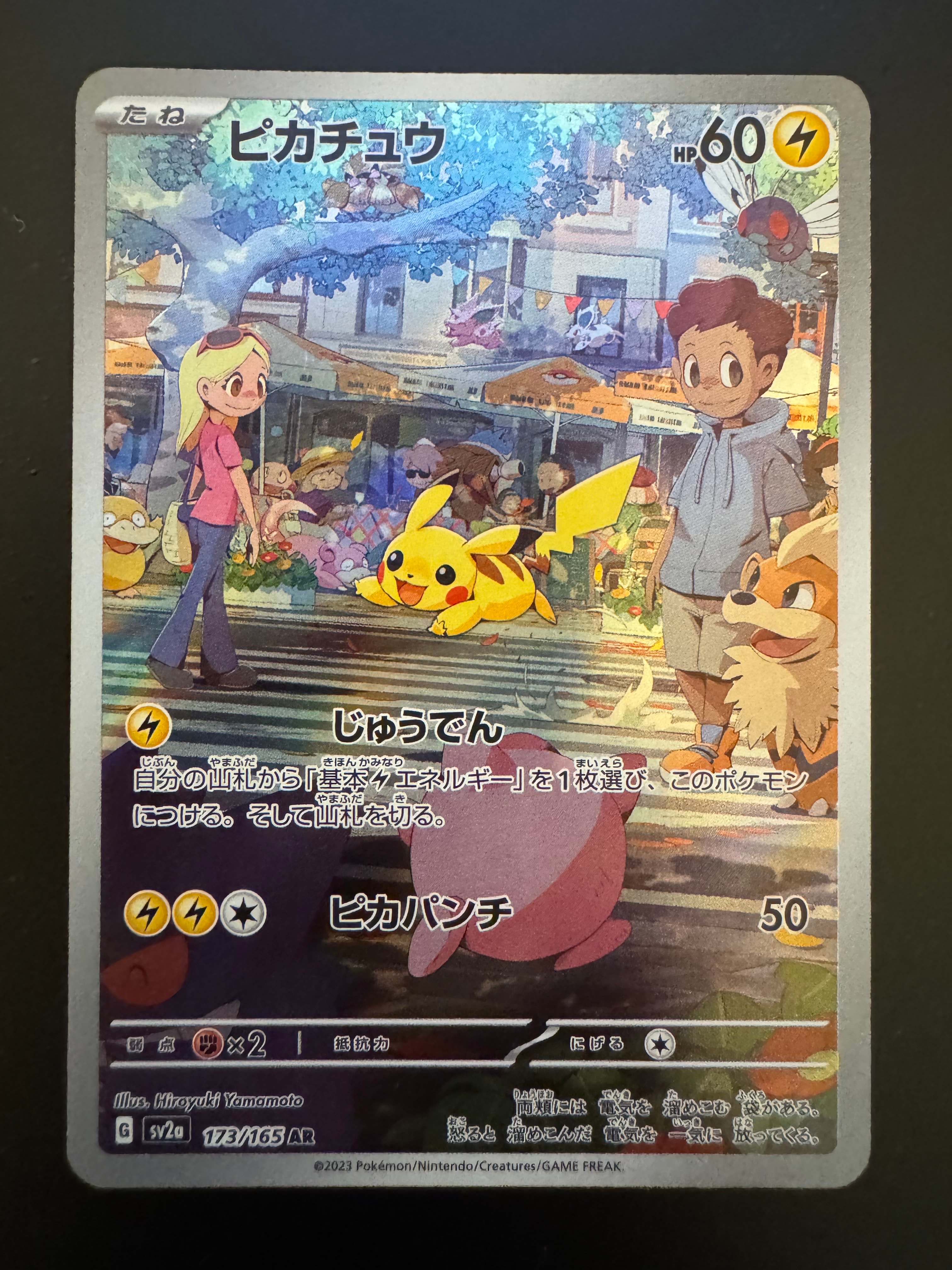 ピカチュウ AR[SV2a 173/165](強化拡張パック「ポケモンカード151」)