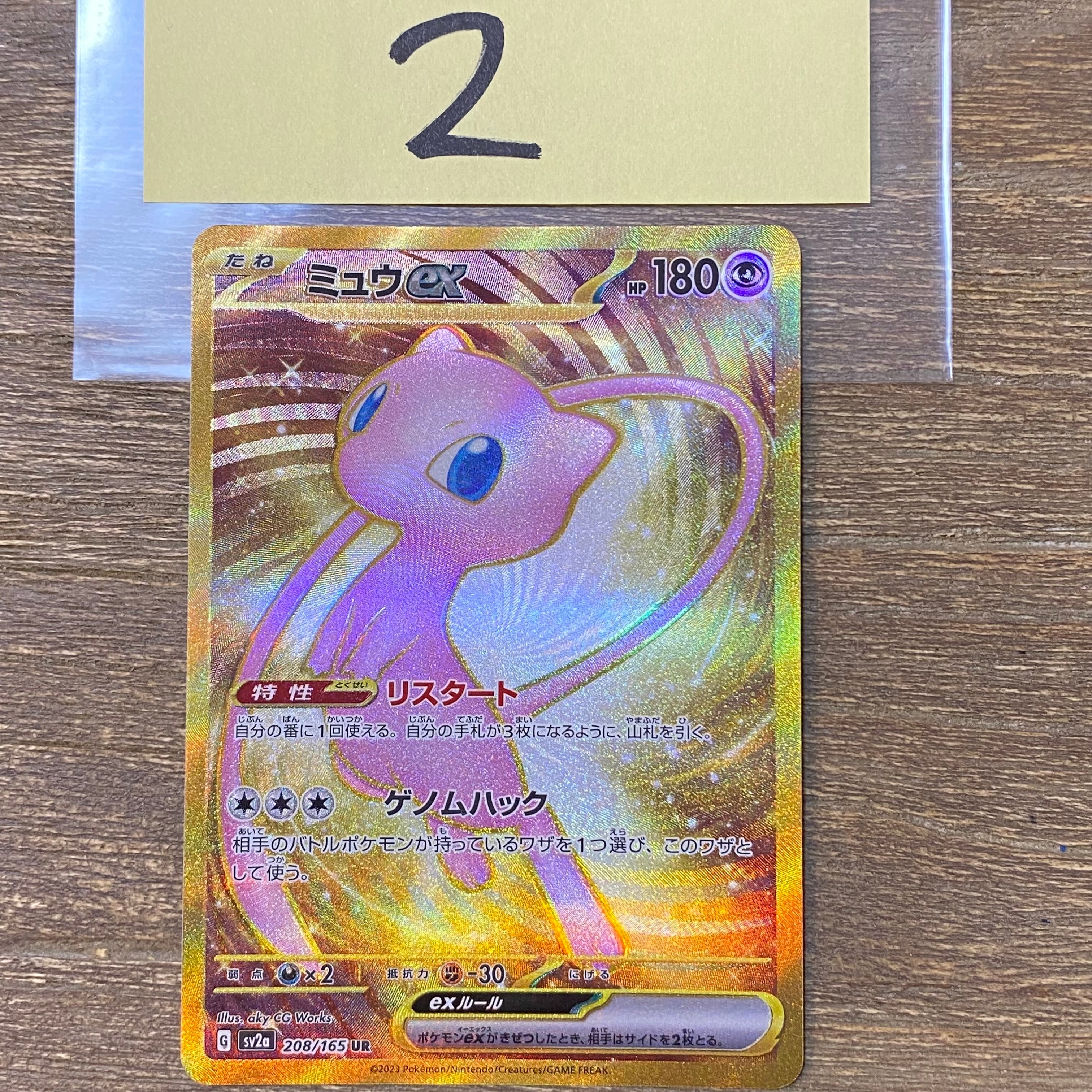 ミュウex UR[SV2a 208/165](強化拡張パック「ポケモンカード151」)