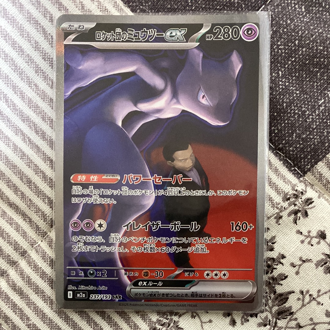 ロケット団のミュウツーex SAR [M2a 237/193](ハイクラスパック「MEGAドリームex」)