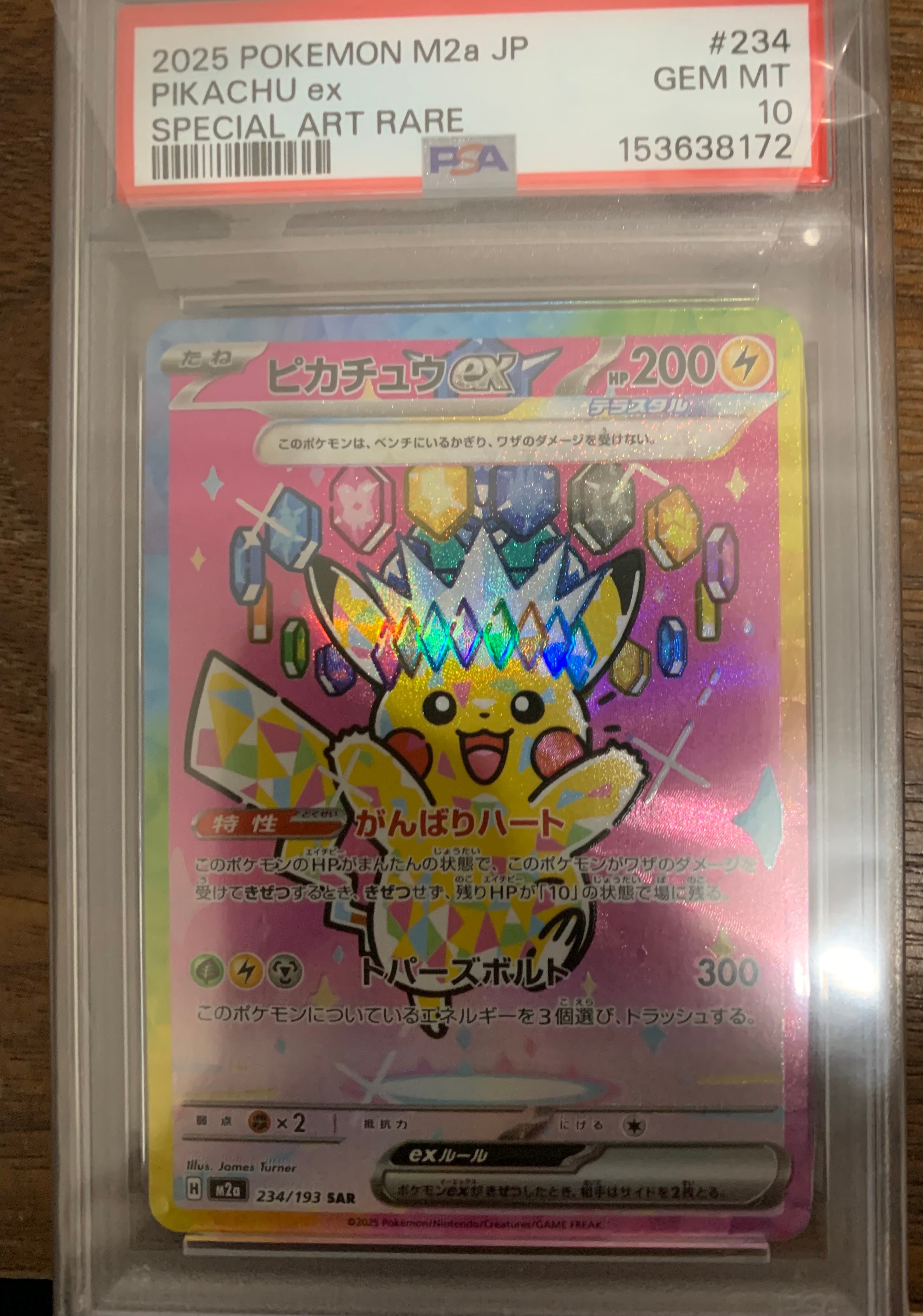 ピカチュウex SAR [M2a 234/193](ハイクラスパック「MEGAドリームex」)