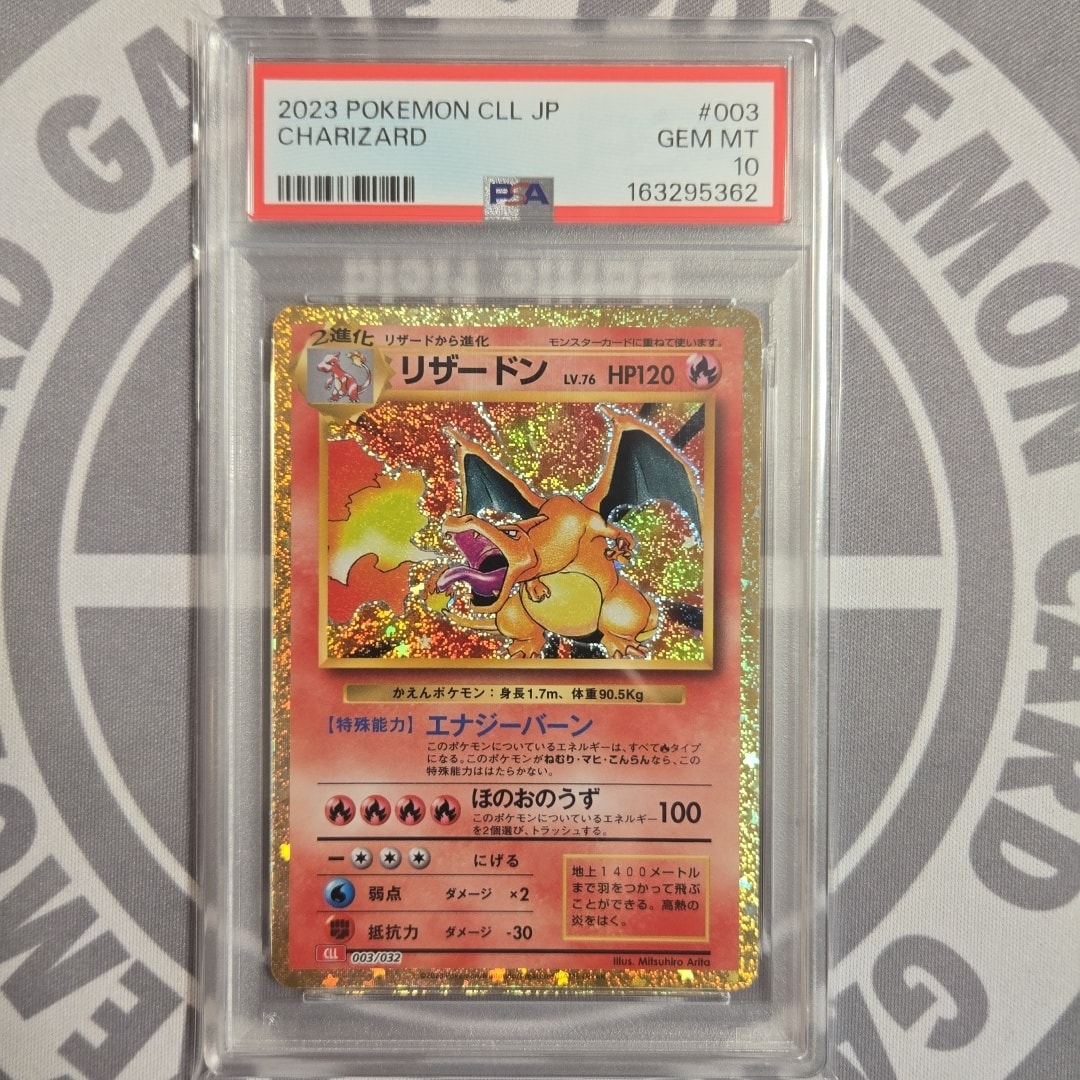 リザードン [CLL 003/032](ポケモンカードゲーム Classic)通販・買取