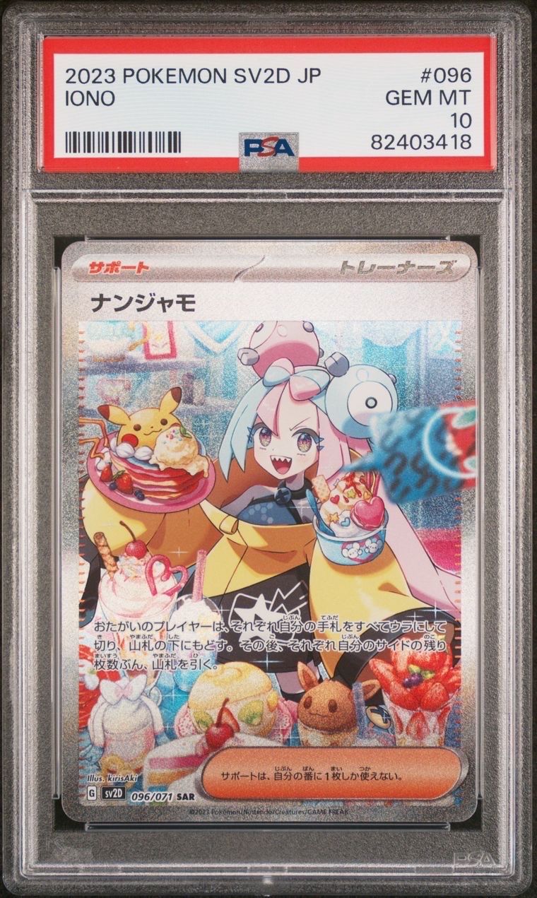 ナンジャモ SAR[SV2D 096/071](拡張パック「クレイバースト」)