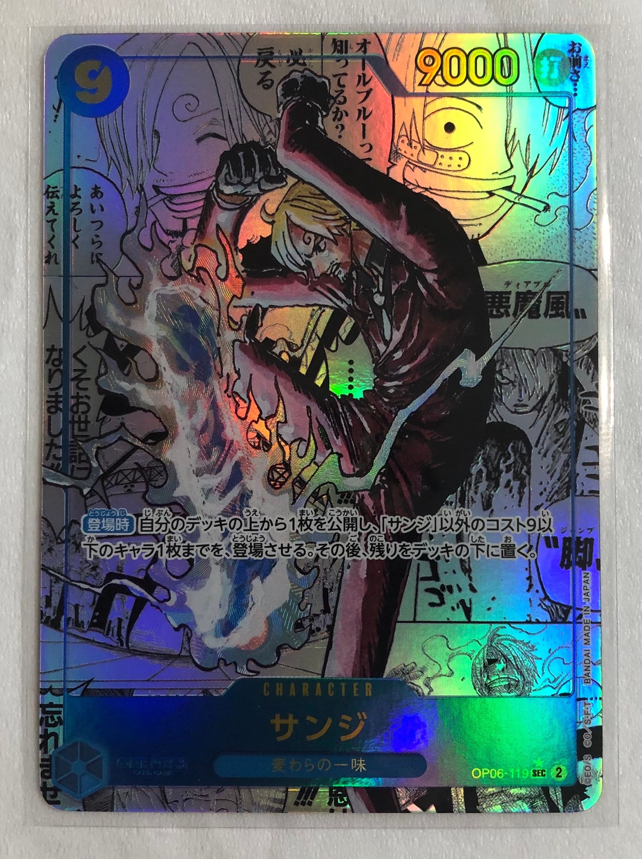 サンジ SEC-SP (コミパラ) [OP06-119](プレミアムブースター「ONE PIECE CARD THE BEST vol.2」)