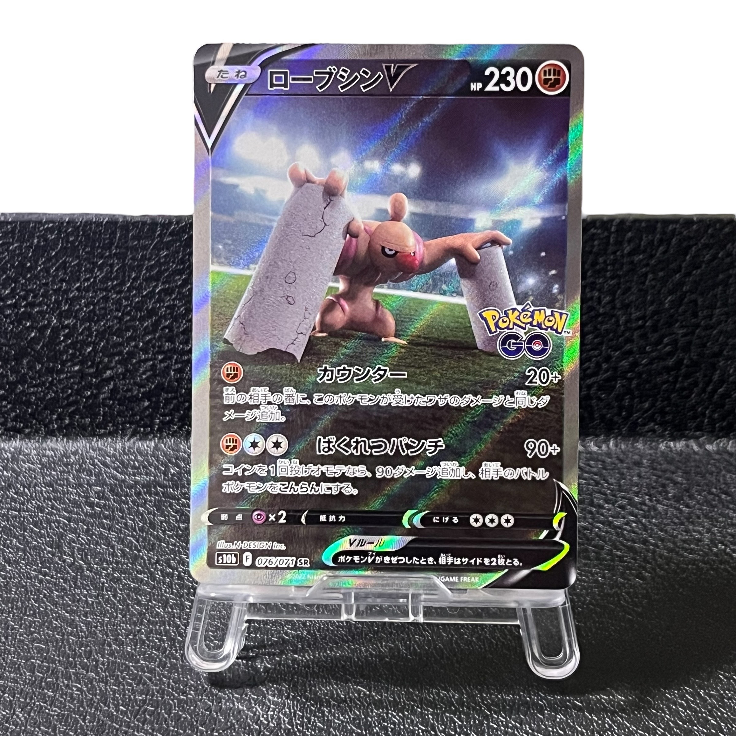 ローブシンV SR: SA[S10b 076/071](強化拡張パック「Pokemon GO」)の