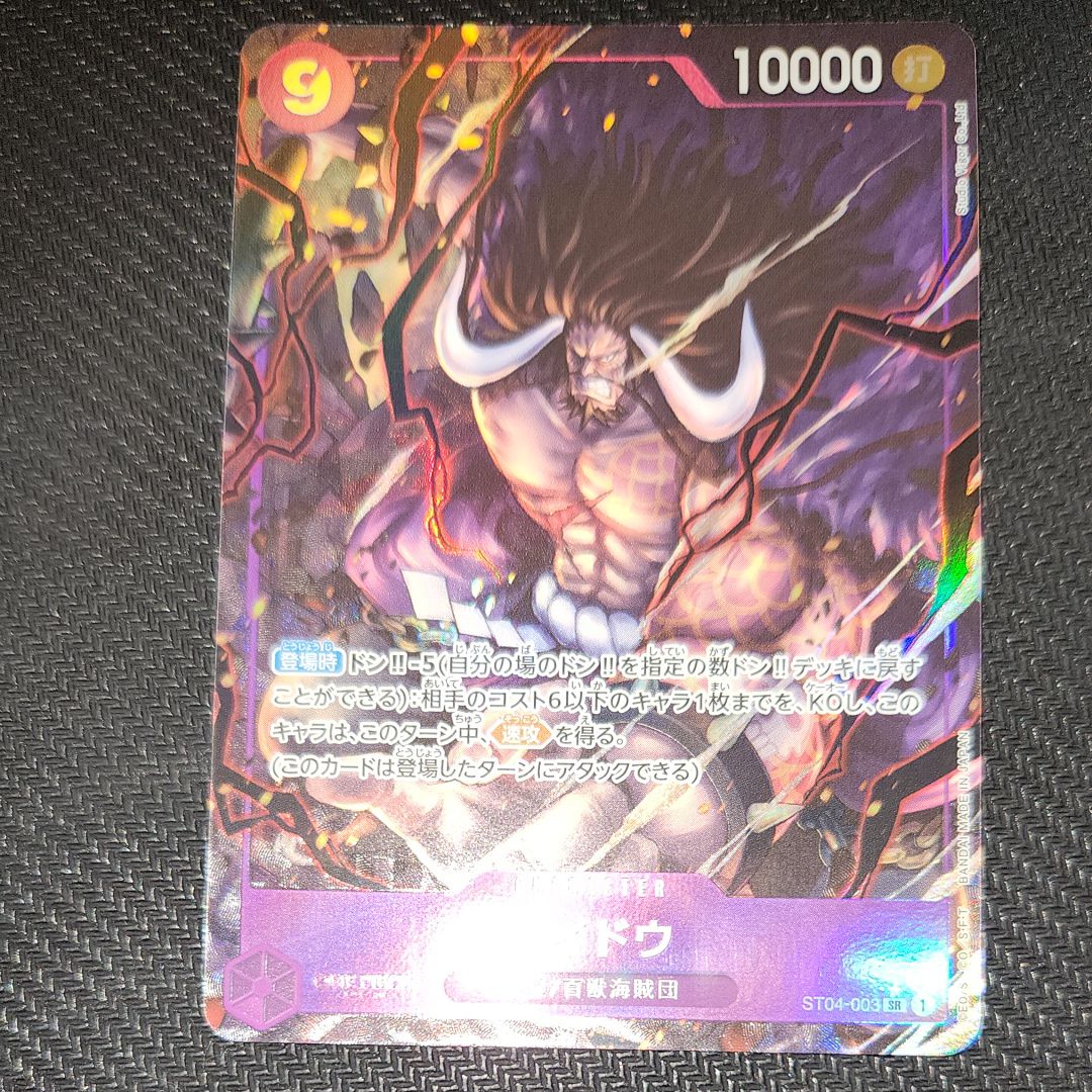カイドウ SR-P [ST04-003](プレミアムブースター「ONE PIECE CARD THE BEST」)