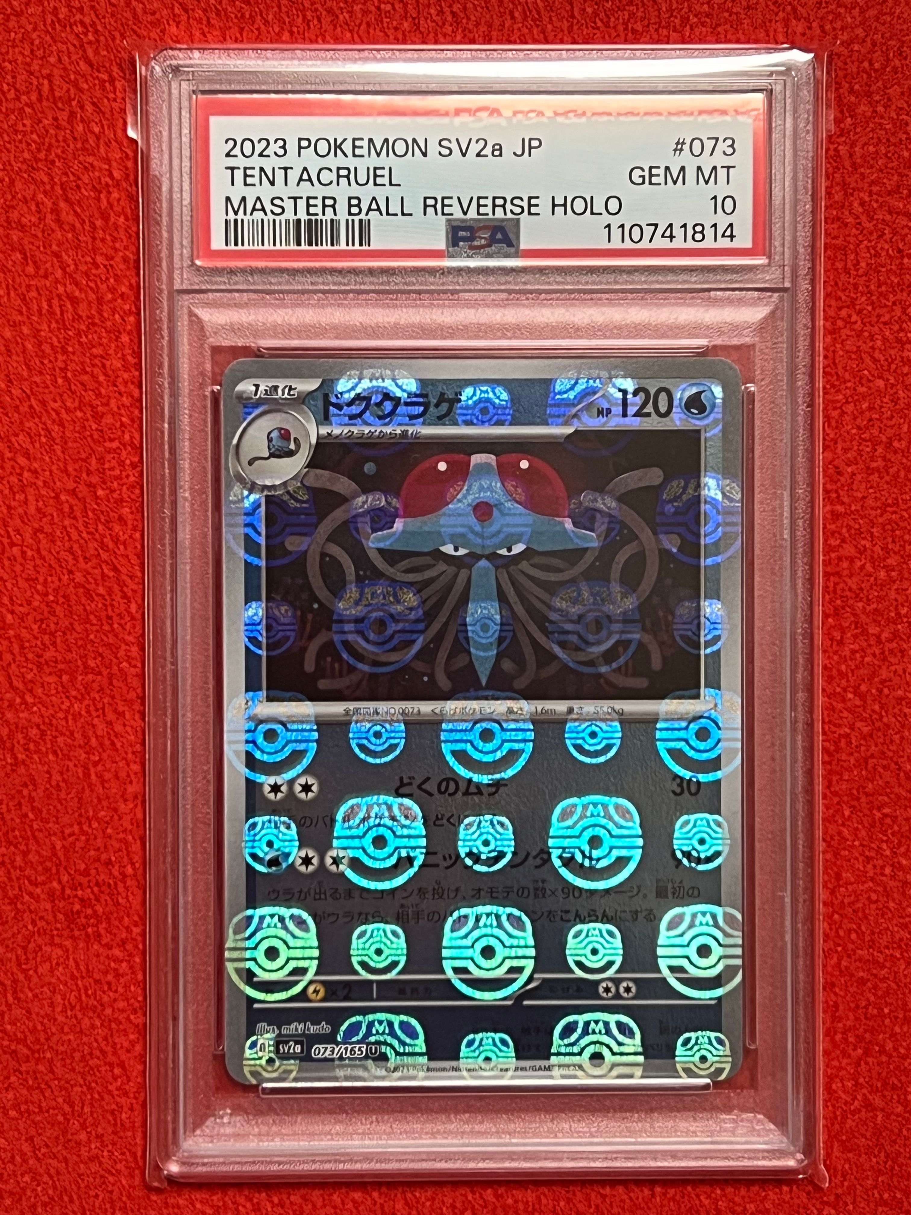 ドククラゲ U: マスターボールミラー[SV2a 073/165](強化拡張パック「ポケモンカード151」)