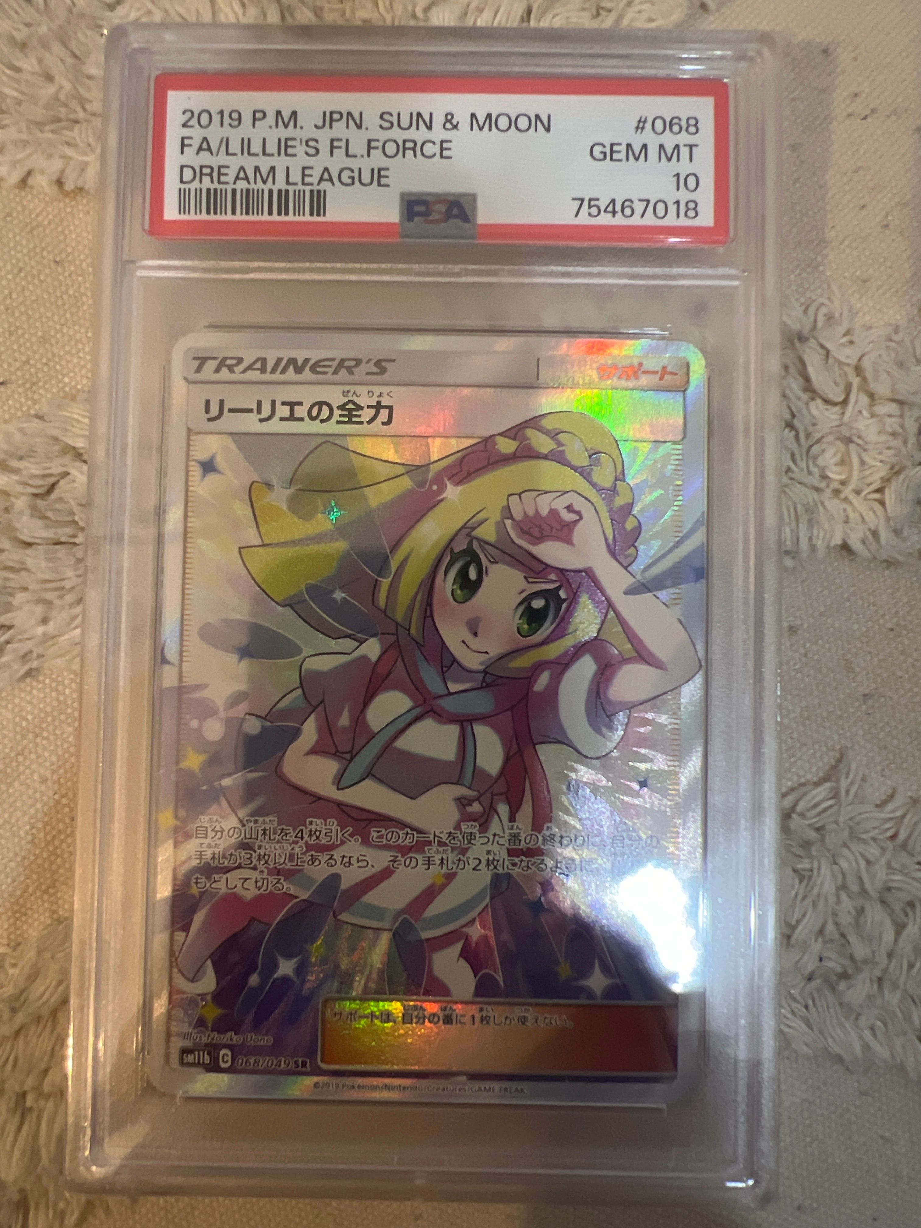 リーリエの全力 SR[SM11b 068/049](強化拡張パック「ドリームリーグ」)