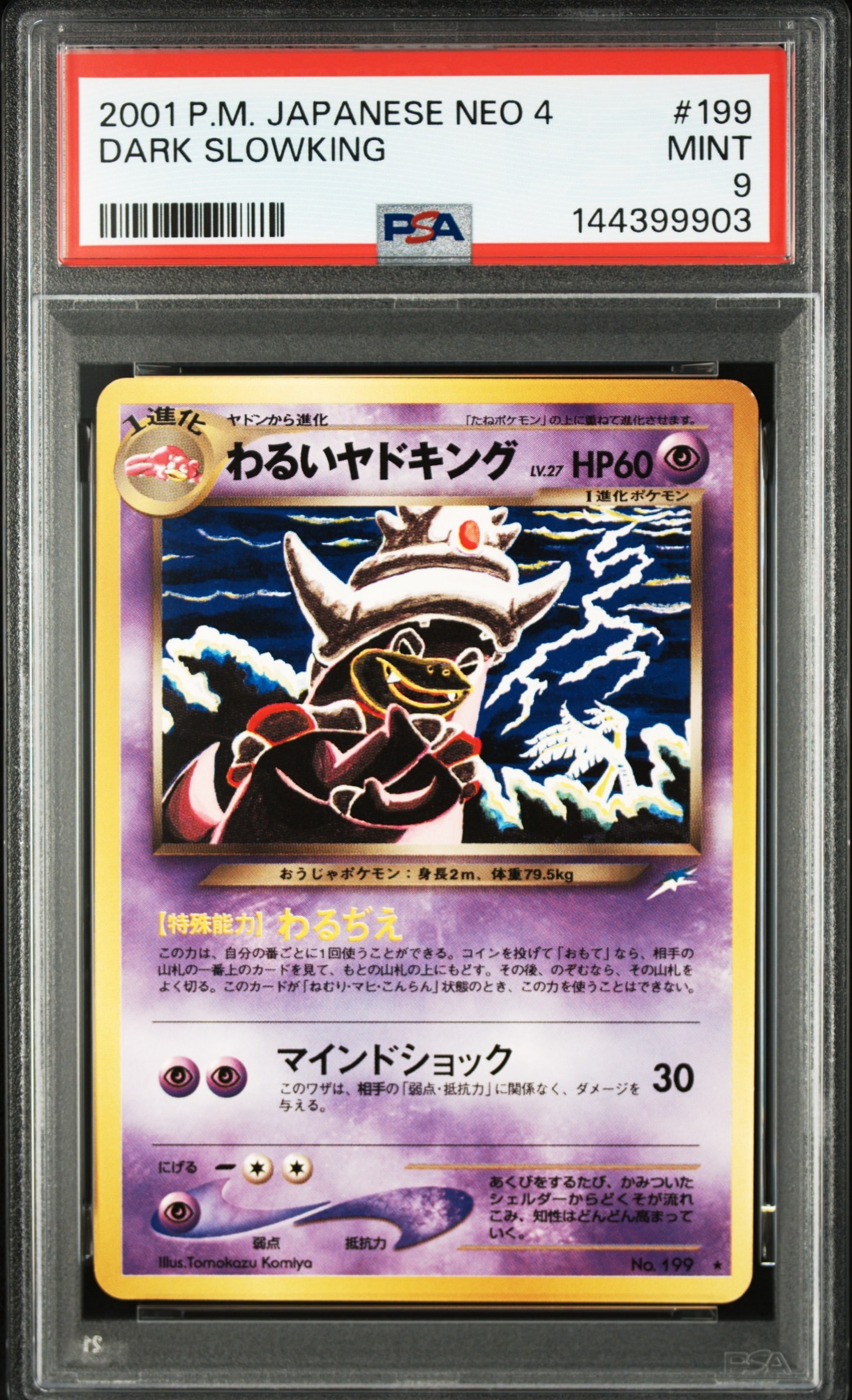 PSA9】わるいヤドキング ☆ : 旧裏 [neo4 No.199](ポケモンカード☆neo