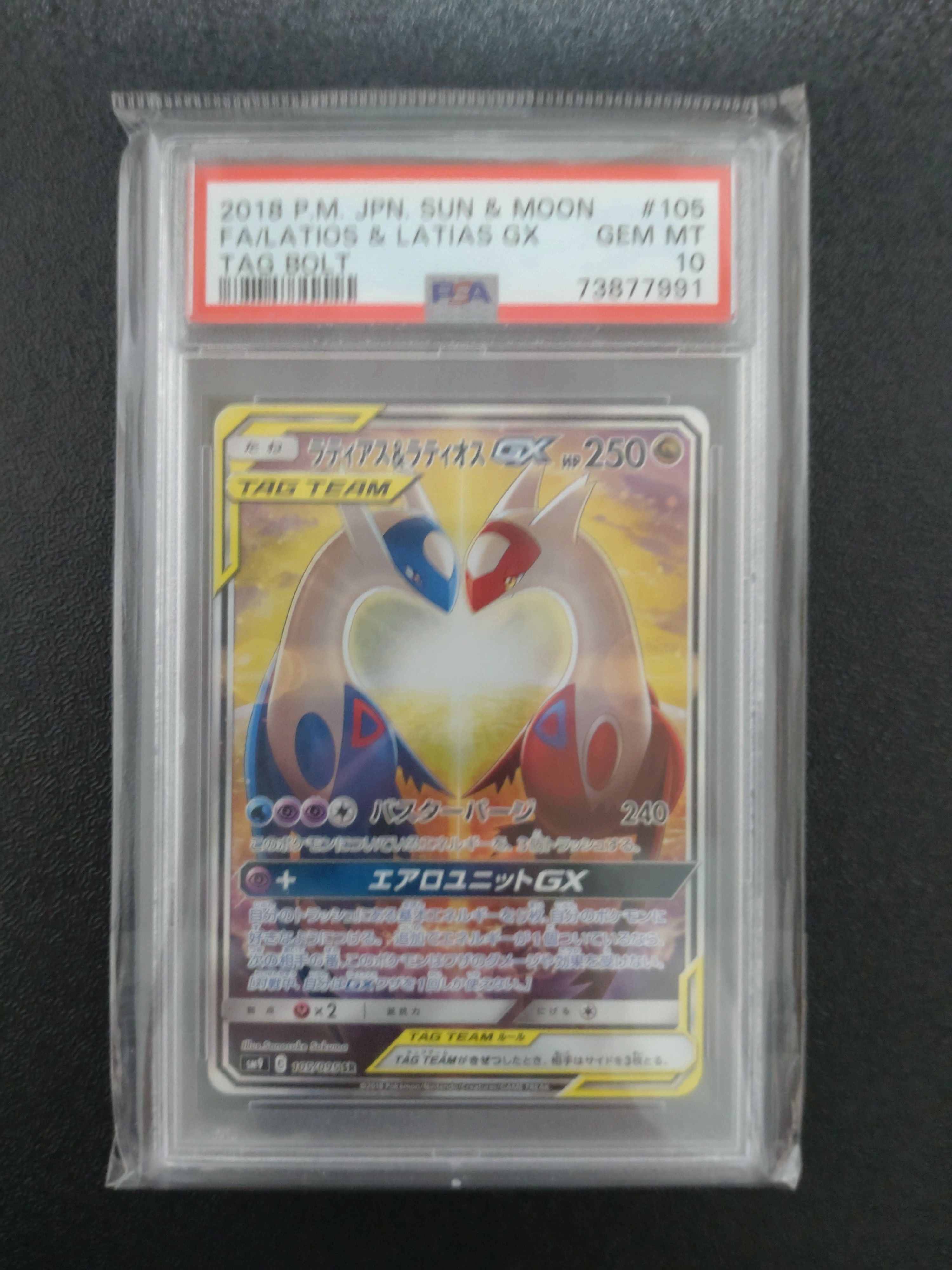 ラティアス&ラティオスGX SR: SA (ラティラティGX) [SM9 105/095](拡張パック「タッグボルト」)