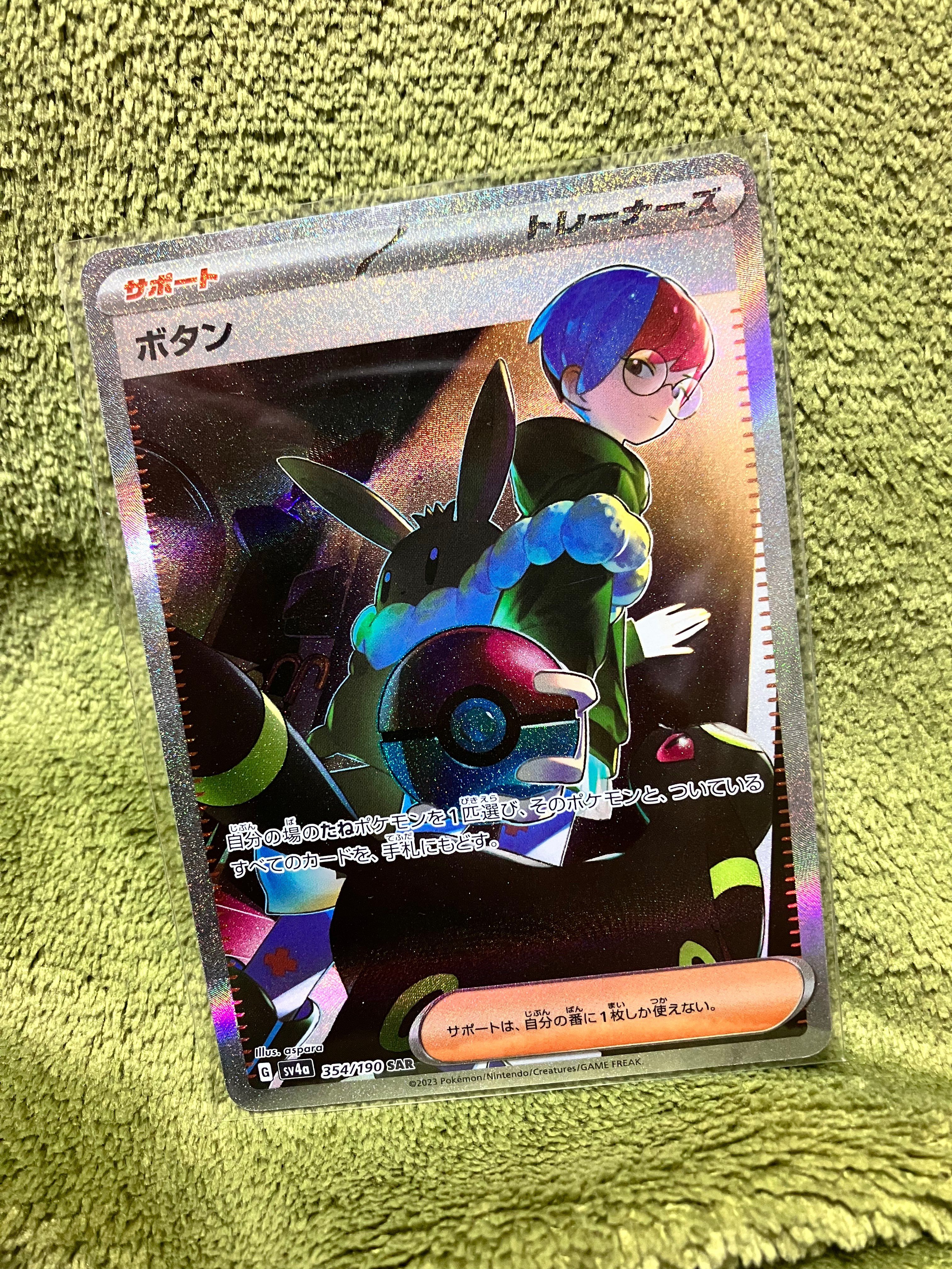 ボタン SAR [SV4a 354/190](ハイクラスパック「シャイニートレジャーex」)