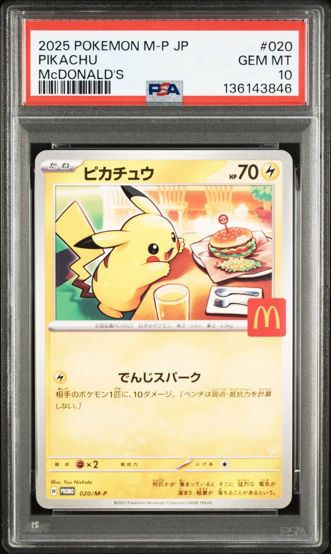 ピカチュウ P [M-P 020](プロモカードパック「マクドナルド ハッピーセット2025」)