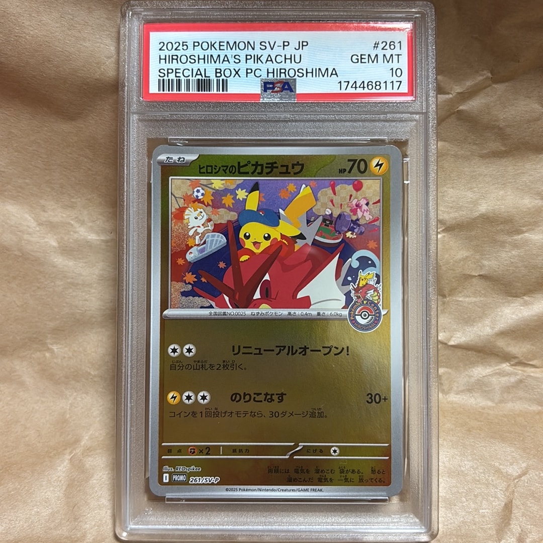 ヒロシマのピカチュウ P [SV-P 261](スペシャルBOX「ポケモンセンターヒロシマ」)