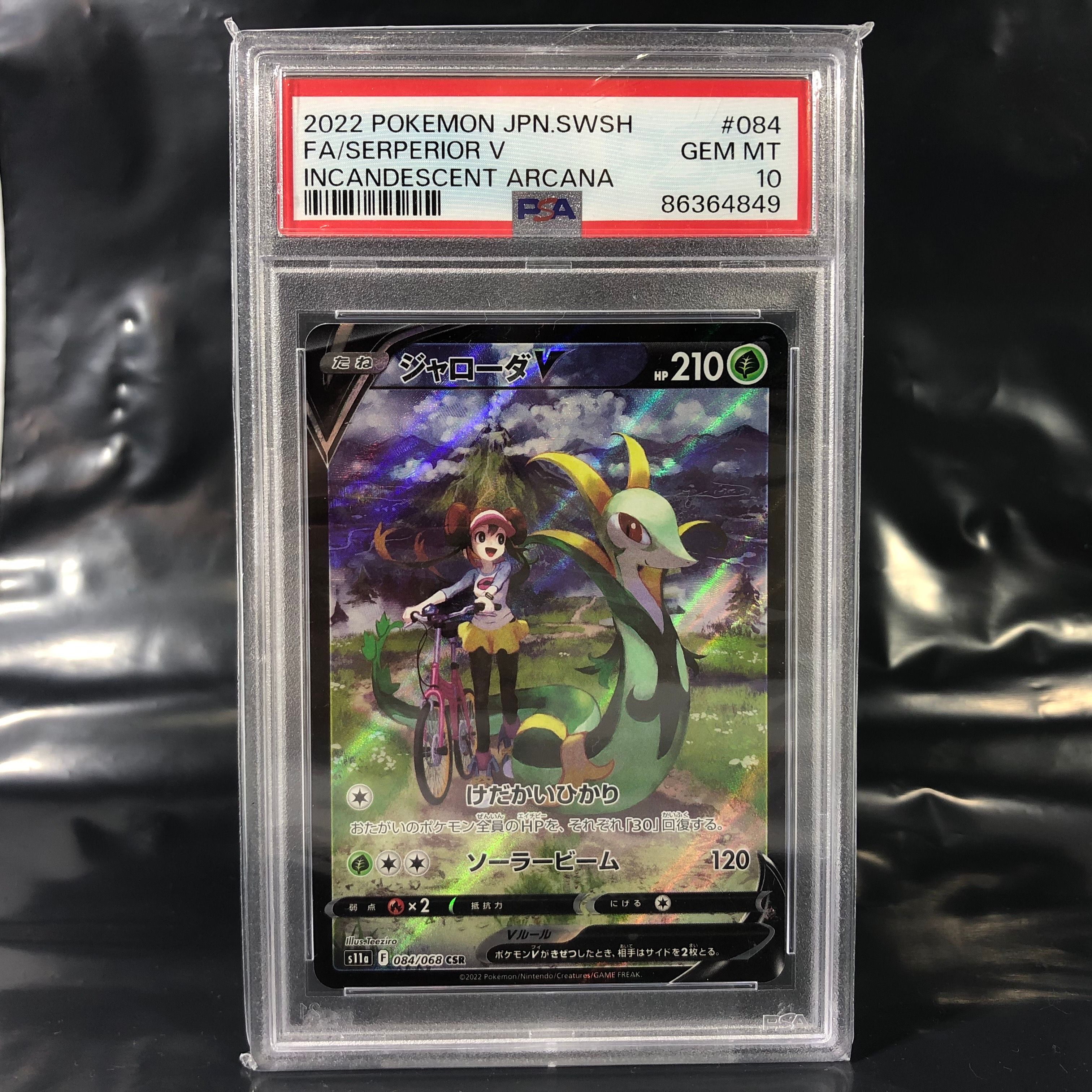 ジャローダV CSR [s11a 084/068](強化拡張パック『白熱のアルカナ』)
