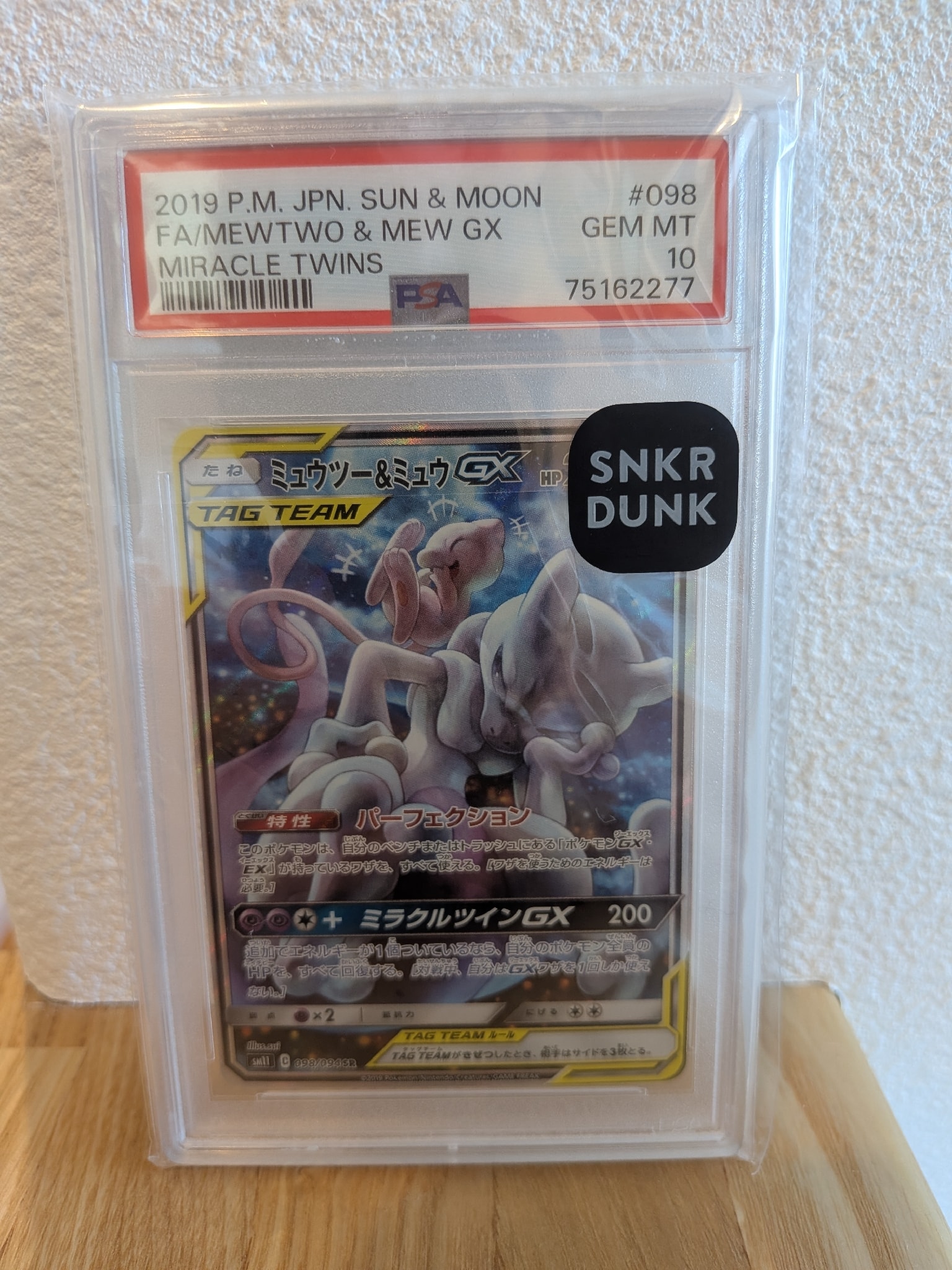 ミュウツー&ミュウGX SR: SA[SM11 098/094](拡張パック「ミラクルツイン」)