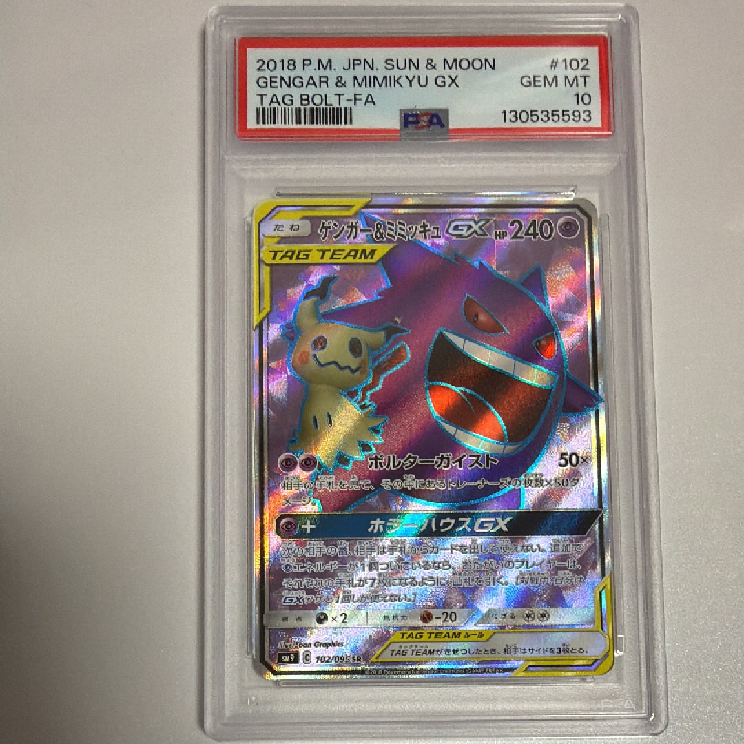 ゲンガー&ミミッキュGX SR[SM9 102/095](拡張パック「タッグボルト」)