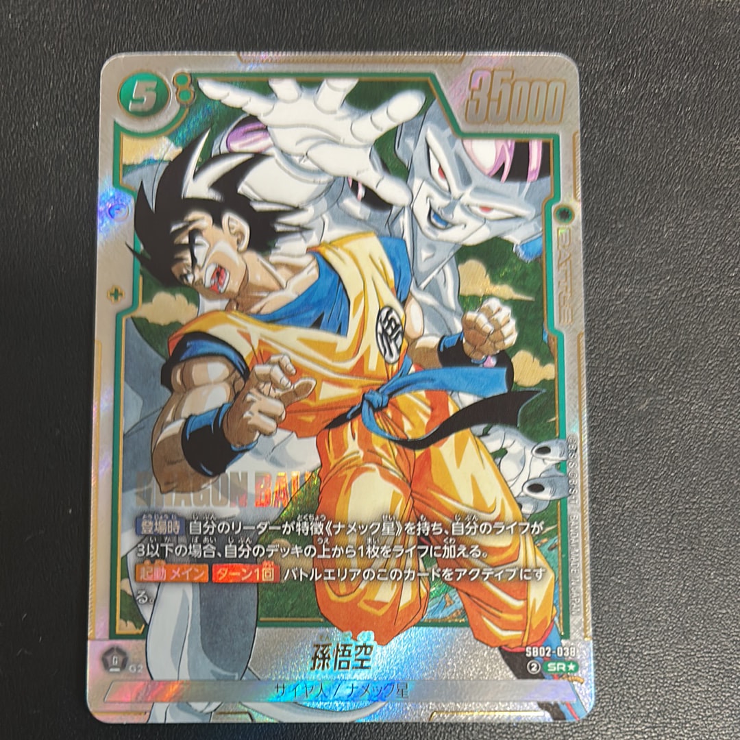 孫悟空 SR☆ [SB02-038](フュージョンワールド「MANGA BOOSTER 02」)の