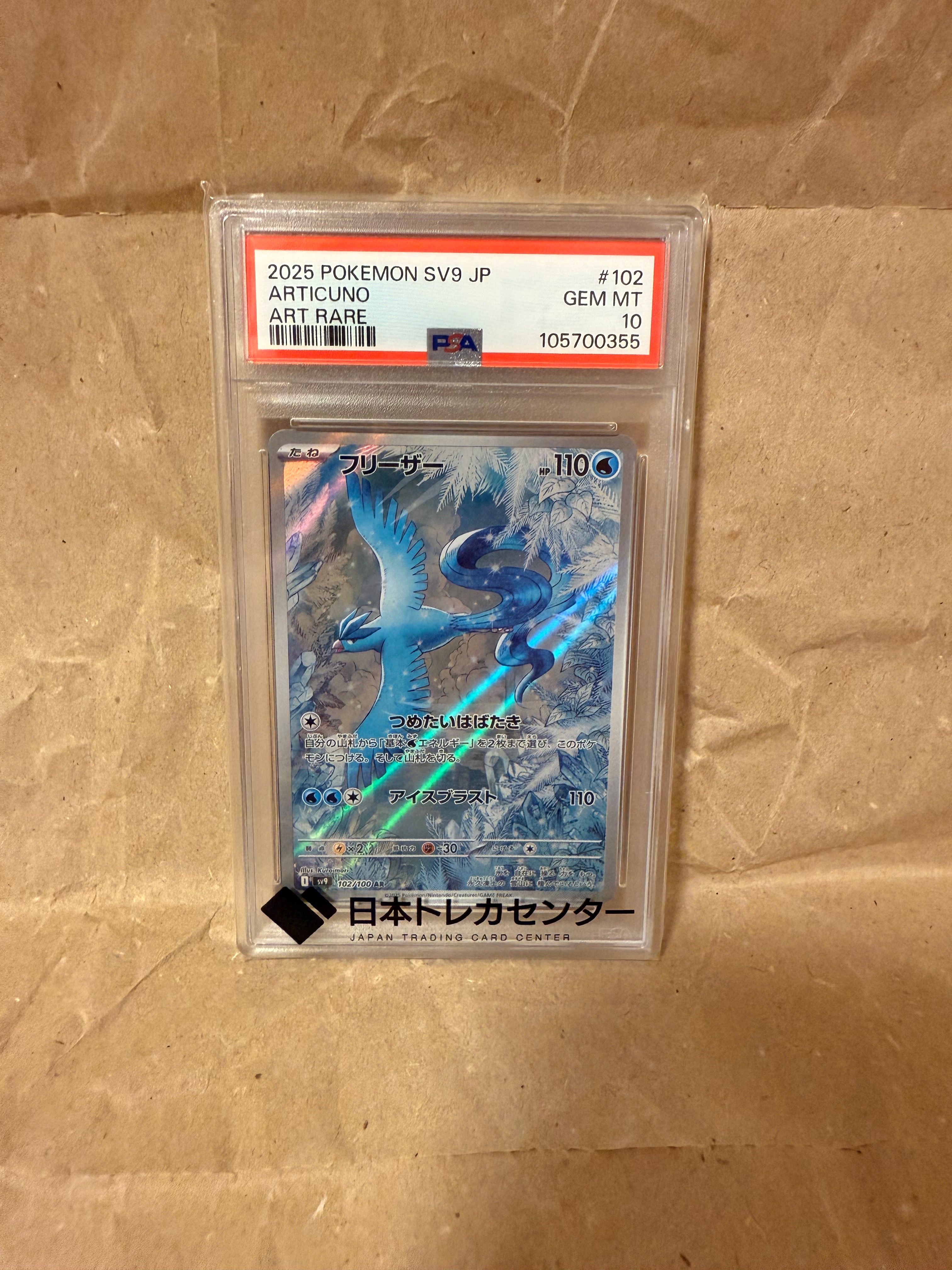フリーザー AR [SV9 102/100](拡張パック「バトルパートナーズ」)