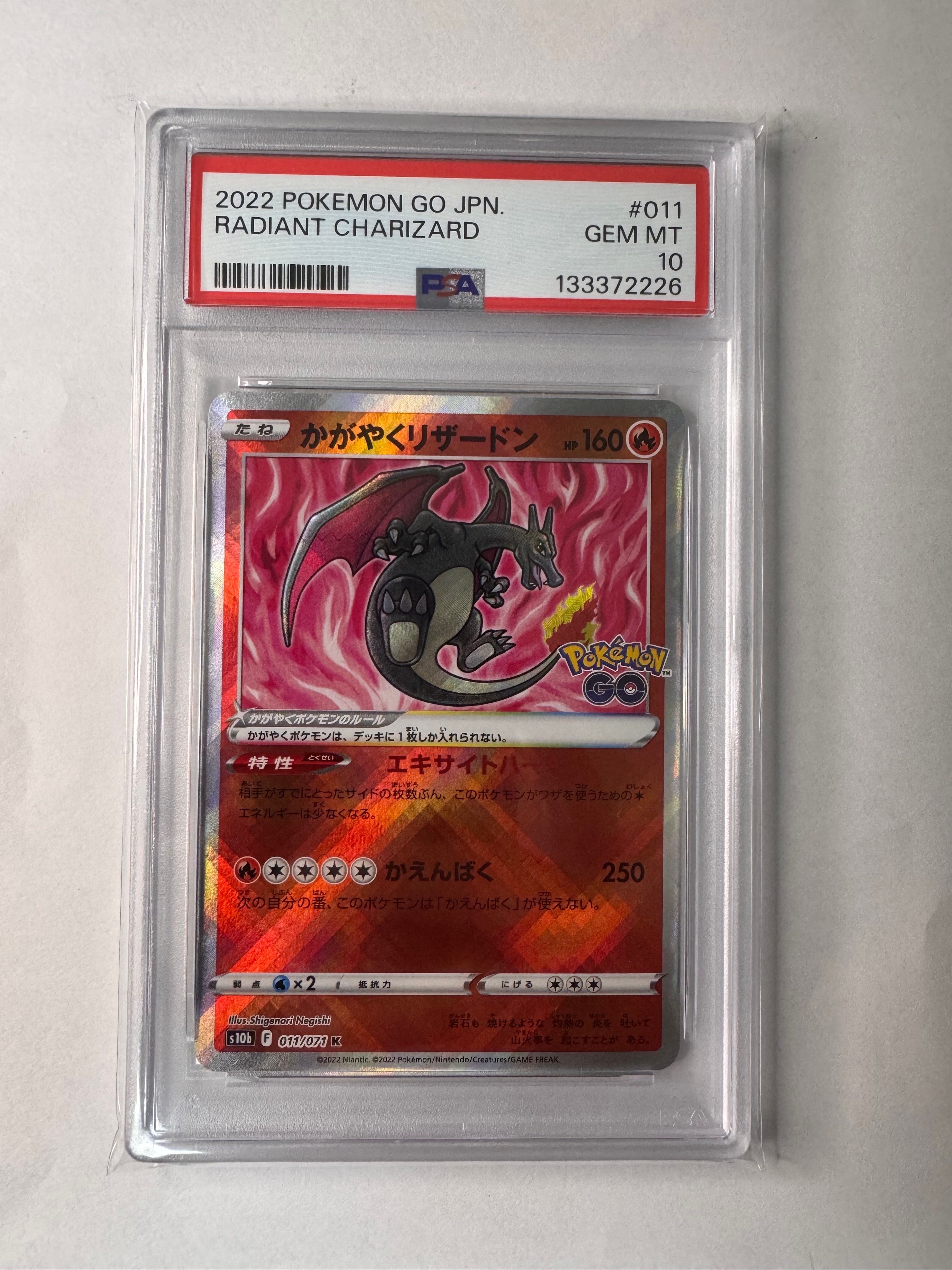 かがやくリザードン K[S10b 011/071](強化拡張パック「Pokemon GO」)