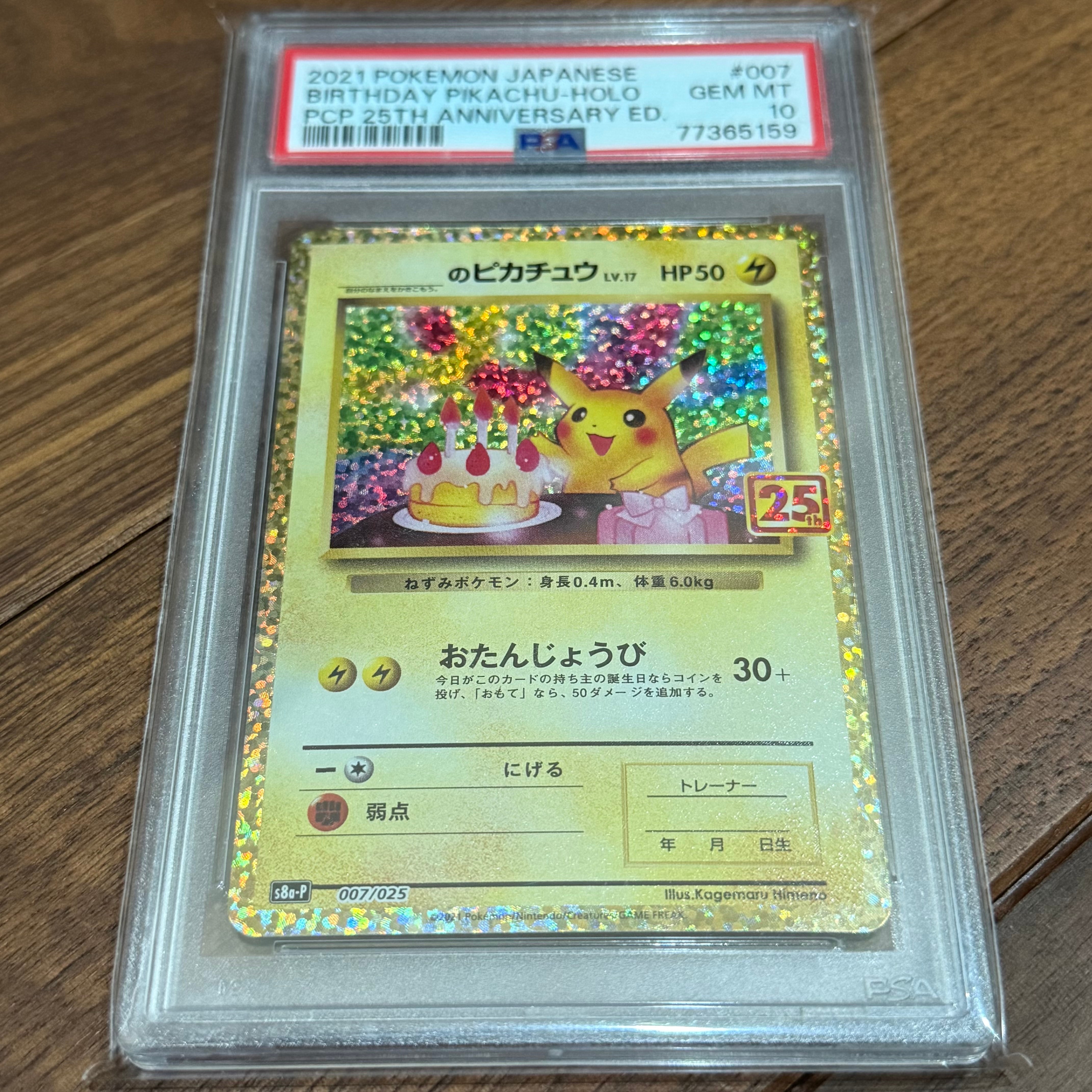 _のピカチュウ: プロモ (お誕生日ピカチュウ) [S8a-P 007/025](プロモカードパック 25th ANNIVERSARY edition)